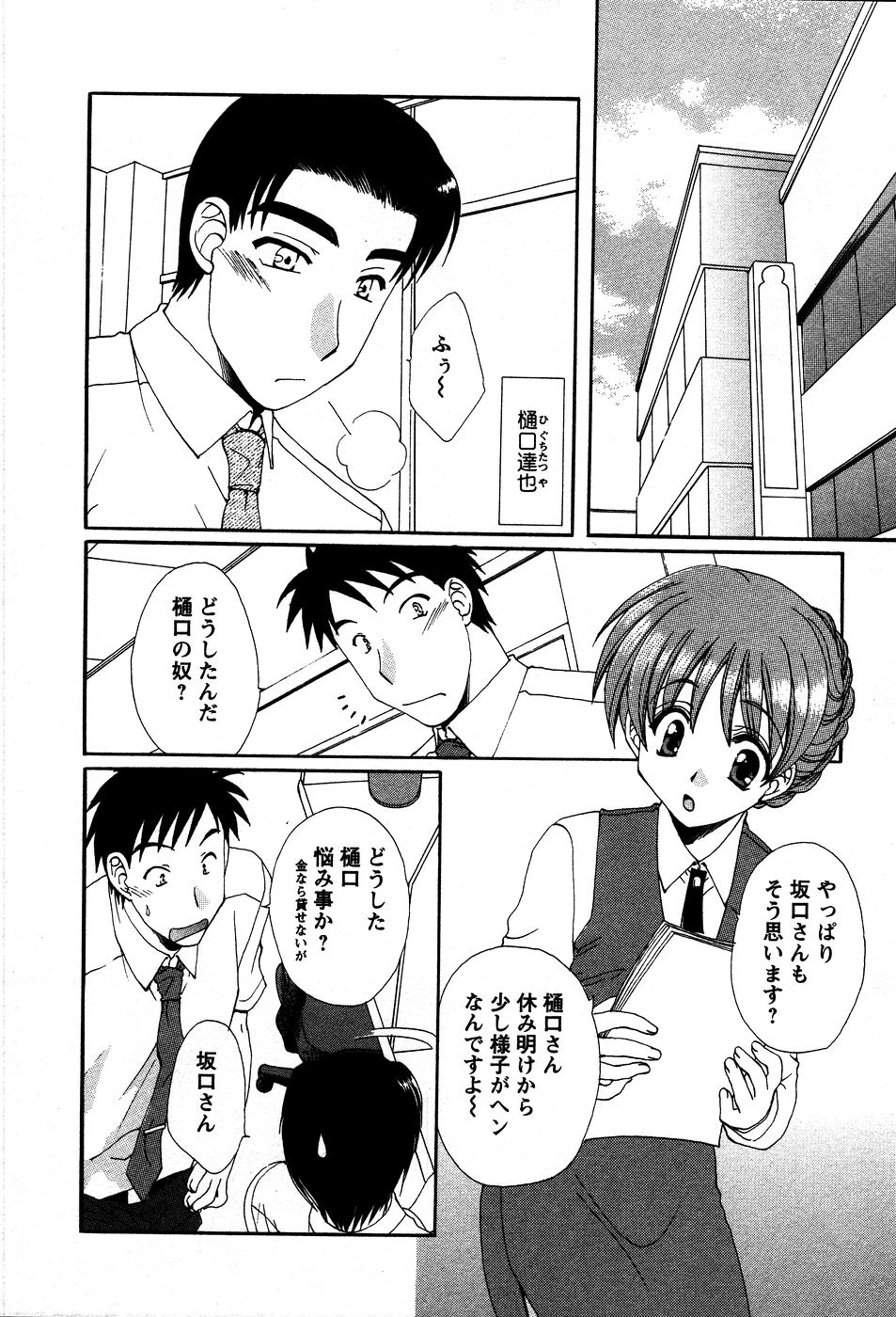 [Kurokawa Mio] Usagi no Hanayome - Rabbit Bride page 47 full