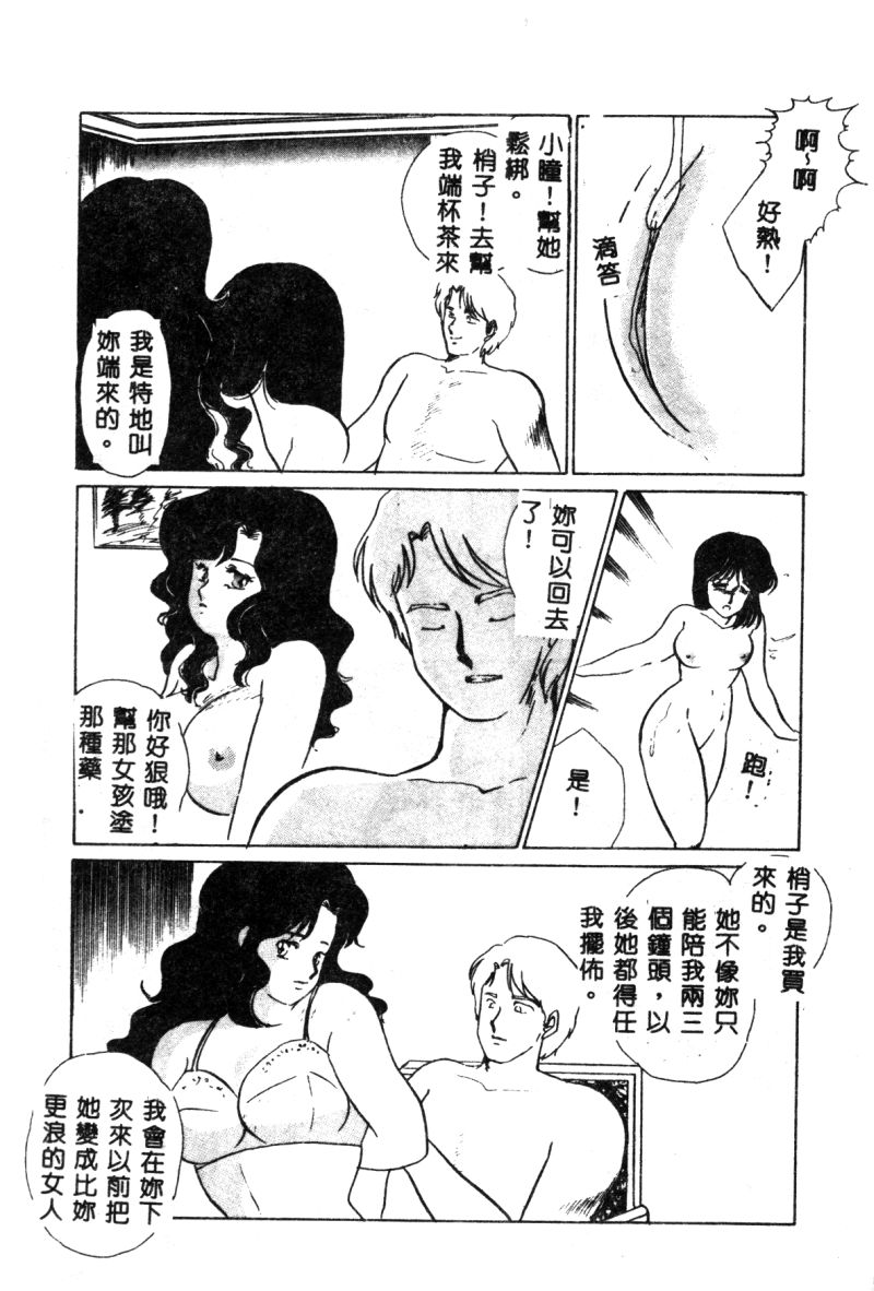 [Umino Yayoi] Hajimaru Yoru no Tame ni [Chinese] page 45 full