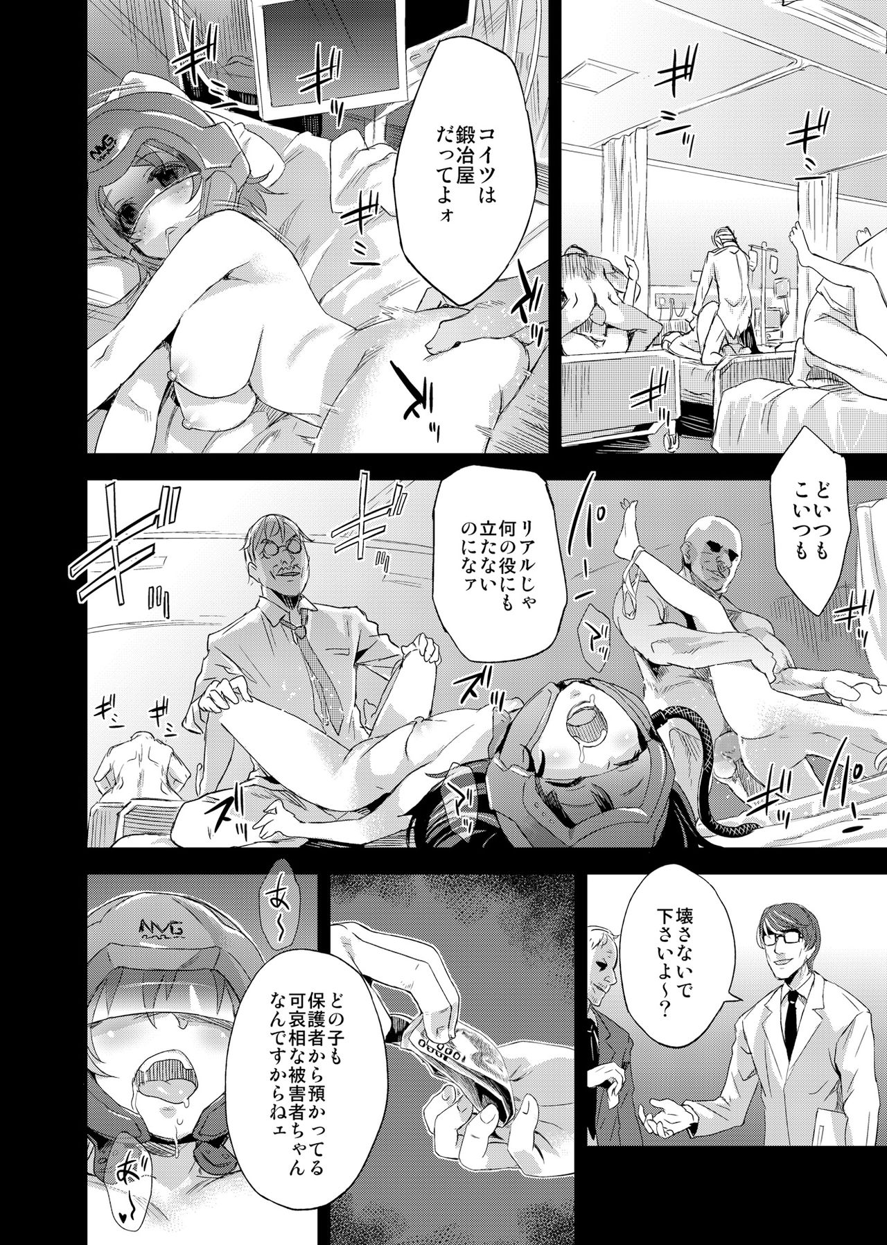 [Fatalpulse (Asanagi)] Victim Girls 14 -Sleeping Beauties- (Sword Art Online) [Digital] page 4 full