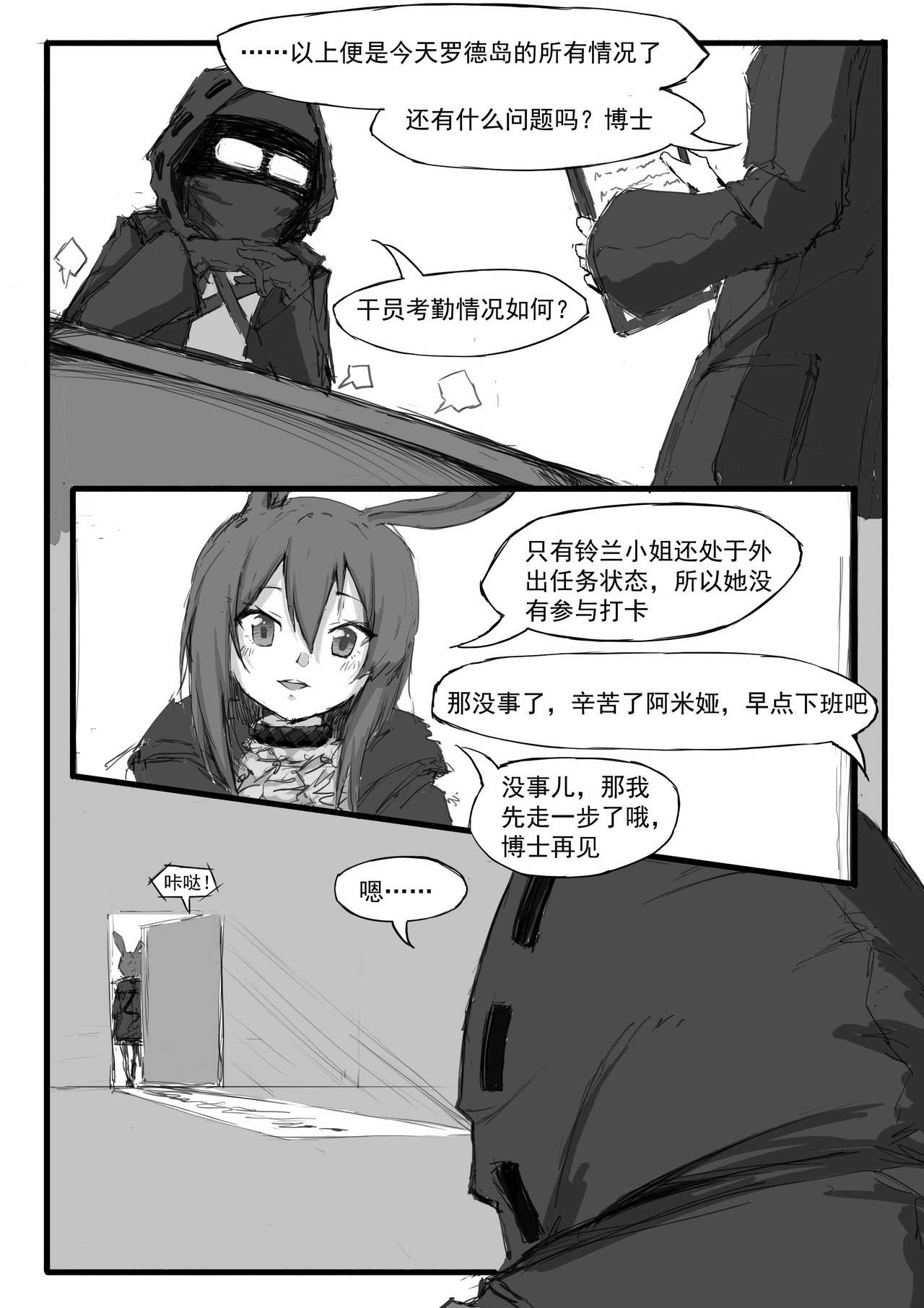 [saluky] 铃兰的单人任务 (Arknights) [Chinese] page 2 full