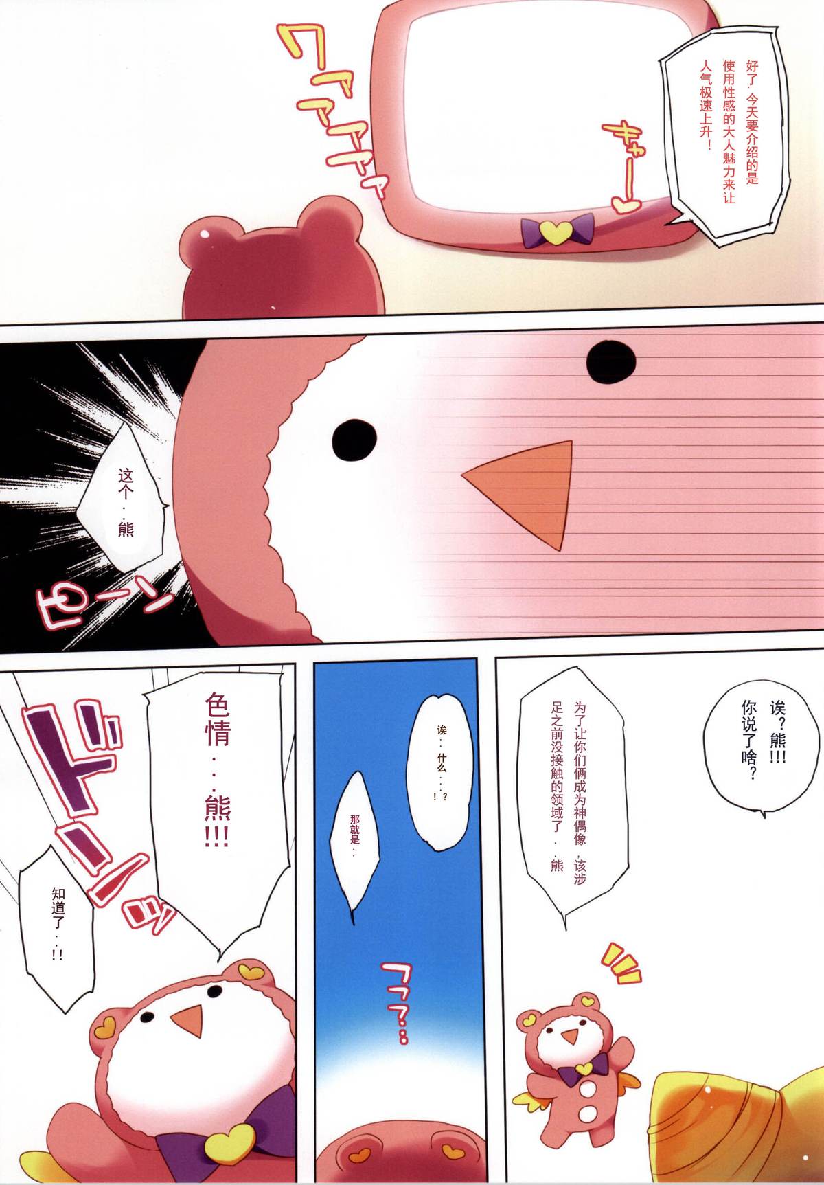 (SC65) [23.4Do (Ichiri)] Puni♥Para (PriPara) [Chinese] [iDM汉化组] page 4 full