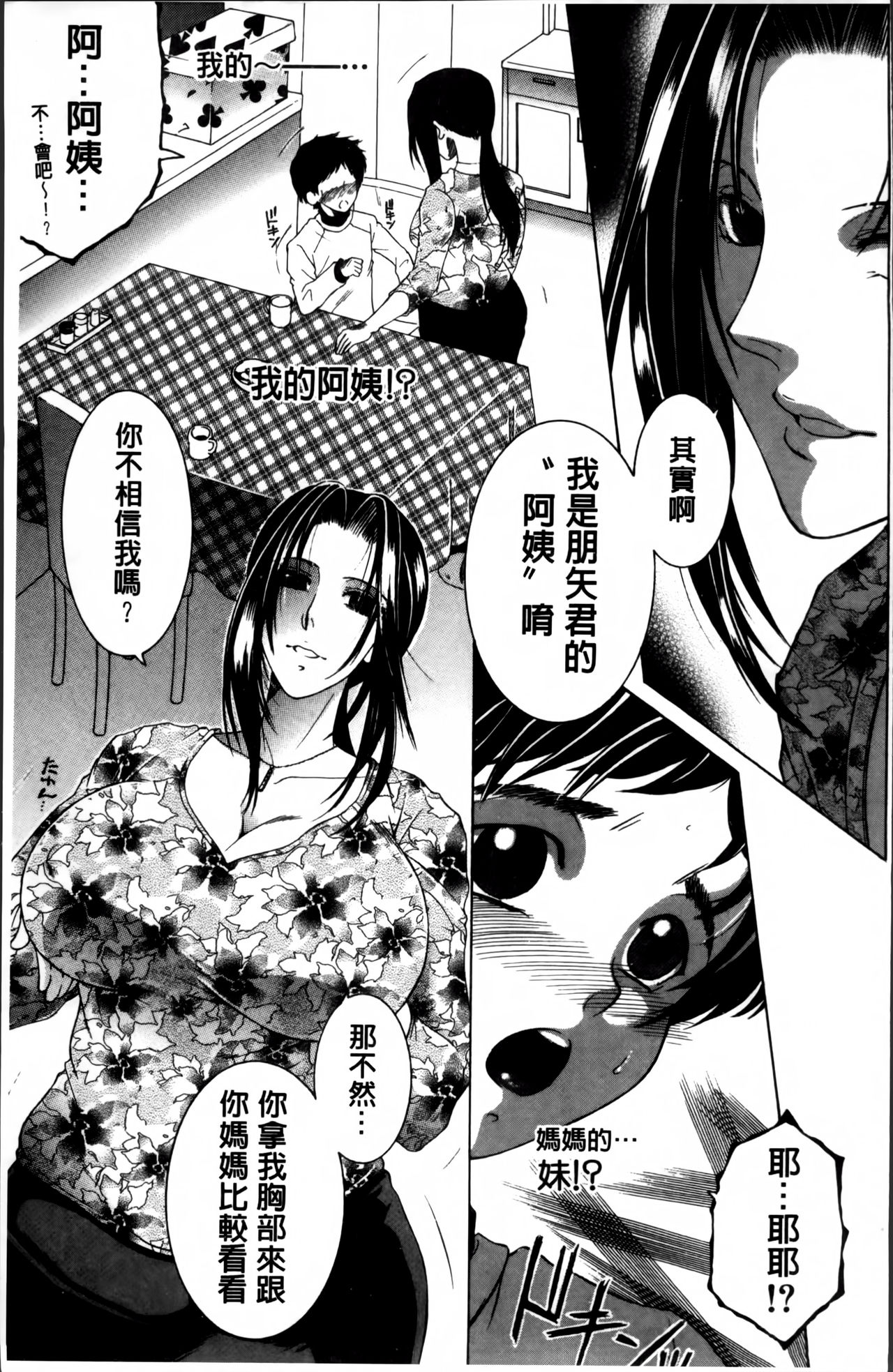 [Yasuhara Tsukasa] Mama to Boku to Oba-san to [Chinese] page 12 full