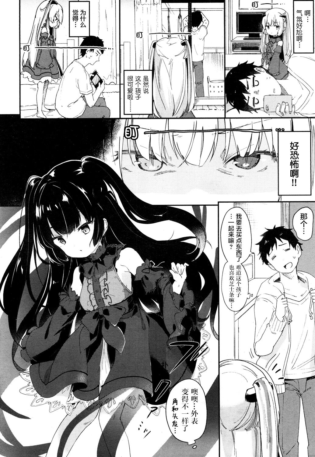 [Tamano Kedama] Beastie Charm (Towako San) [Chinese] [萝莉援助汉化组] [Digital] page 7 full