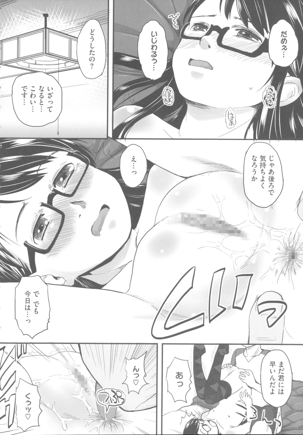 [Hidari Kagetora] Hatsujyo Days page 75 full