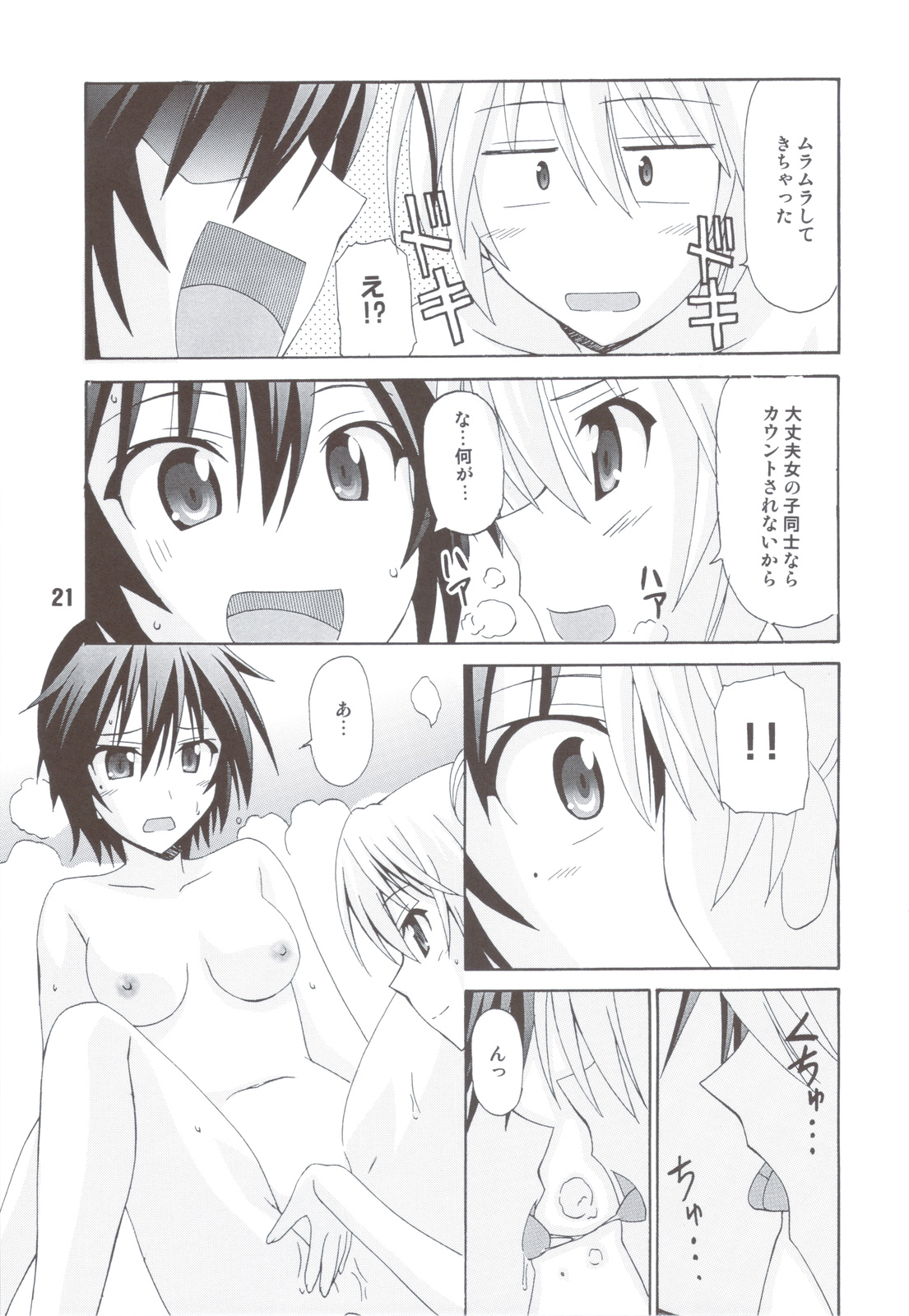 (C83) [Shinohara Heavy Industry (Various)] NISEKOiX (Nisekoi) page 20 full