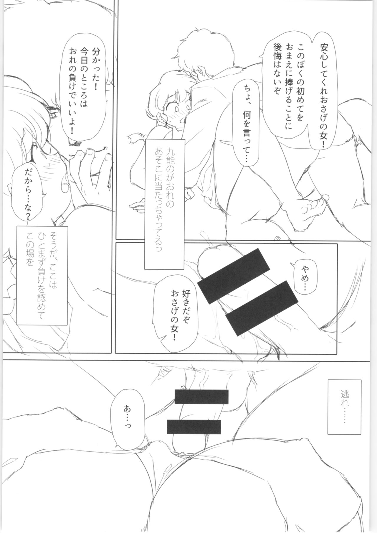 (C89) [Marin (Suzusato Rinka, mage)] Platonic o Tsuranuite ne (Ranma 1/2) page 51 full