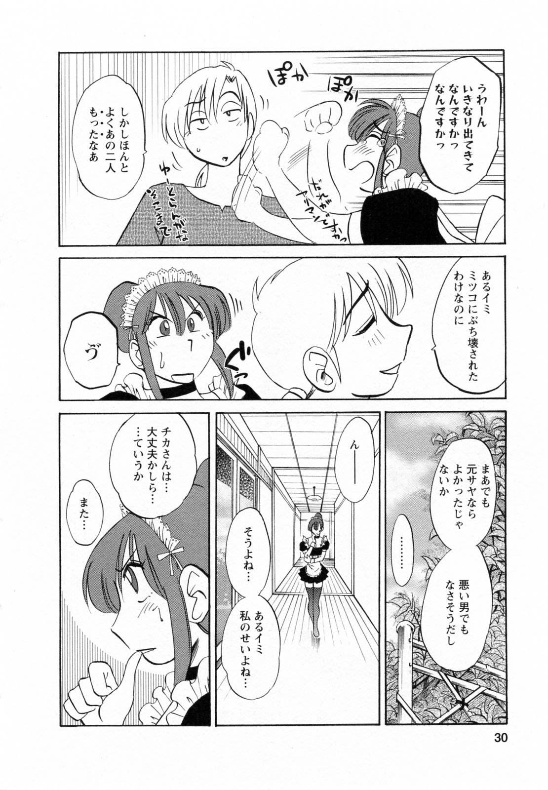 [Tsuyatsuya] Maid no Mitsukosan Vol.2 page 31 full
