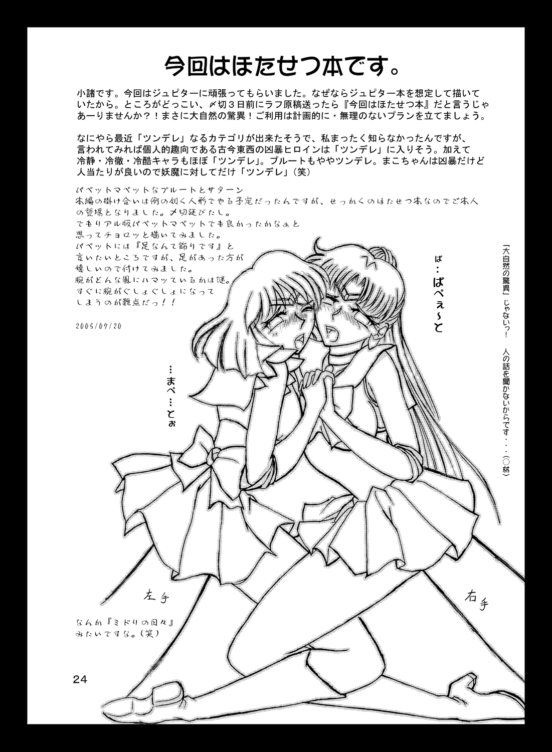 [Taiyoukei Kaihatsu Kikou (Marubayashi Shumaru)] Setsuna-sensei no Hachimitsu Jugyou (Bishoujo Senshi Sailor Moon) [Digital] page 23 full