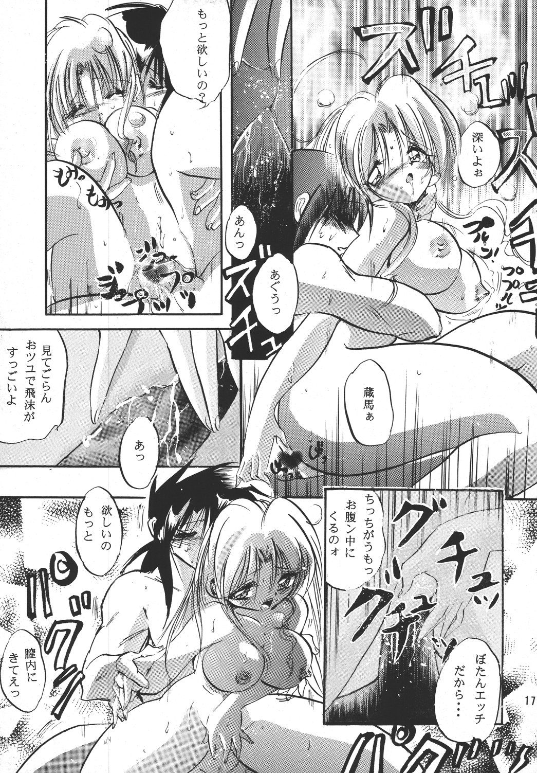 [kurama botan] marugoto botan chan4 (Yu Yu Hakusho) page 16 full