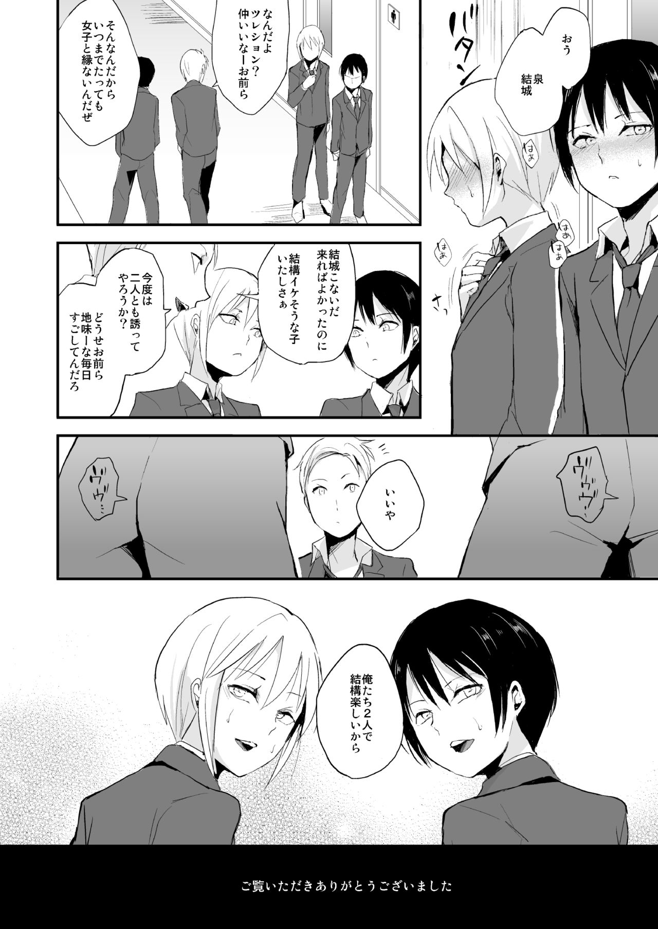 [Yadokugaeru (Locon)] Izumi-kun to Yuuki-kun [Digital] page 29 full