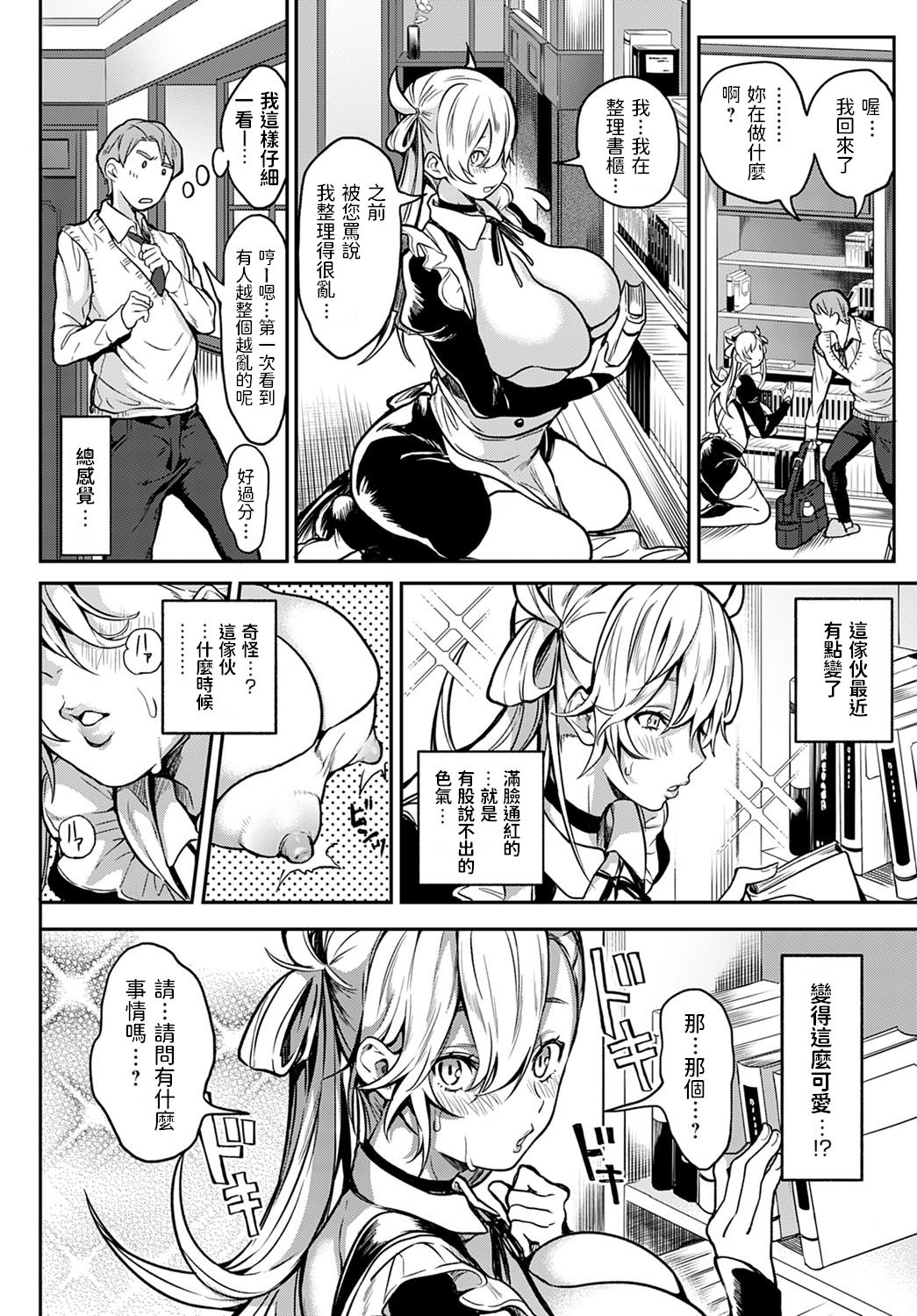 [Announ] Milky Maiden (COMIC Anthurium 2020-09) [Chinese] [Digital] page 4 full