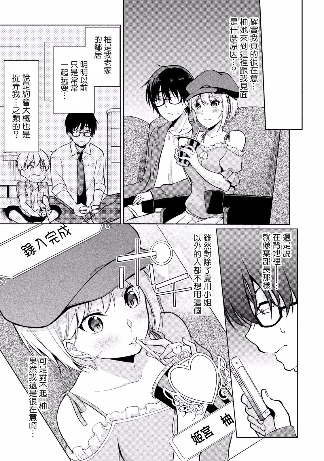 [Yukino] Satou-kun wa Miteiru. ~Kami-sama Appli de Onnanoko no Kokoro o Nozoitara Do XX datta~ Ch. 3 | 佐藤君正在偷窥。～用神大人的APP偷窥女孩子的内心却发现原来是抖XX～03话 [Chinese] [前线作♂战♀基地] page 5 full