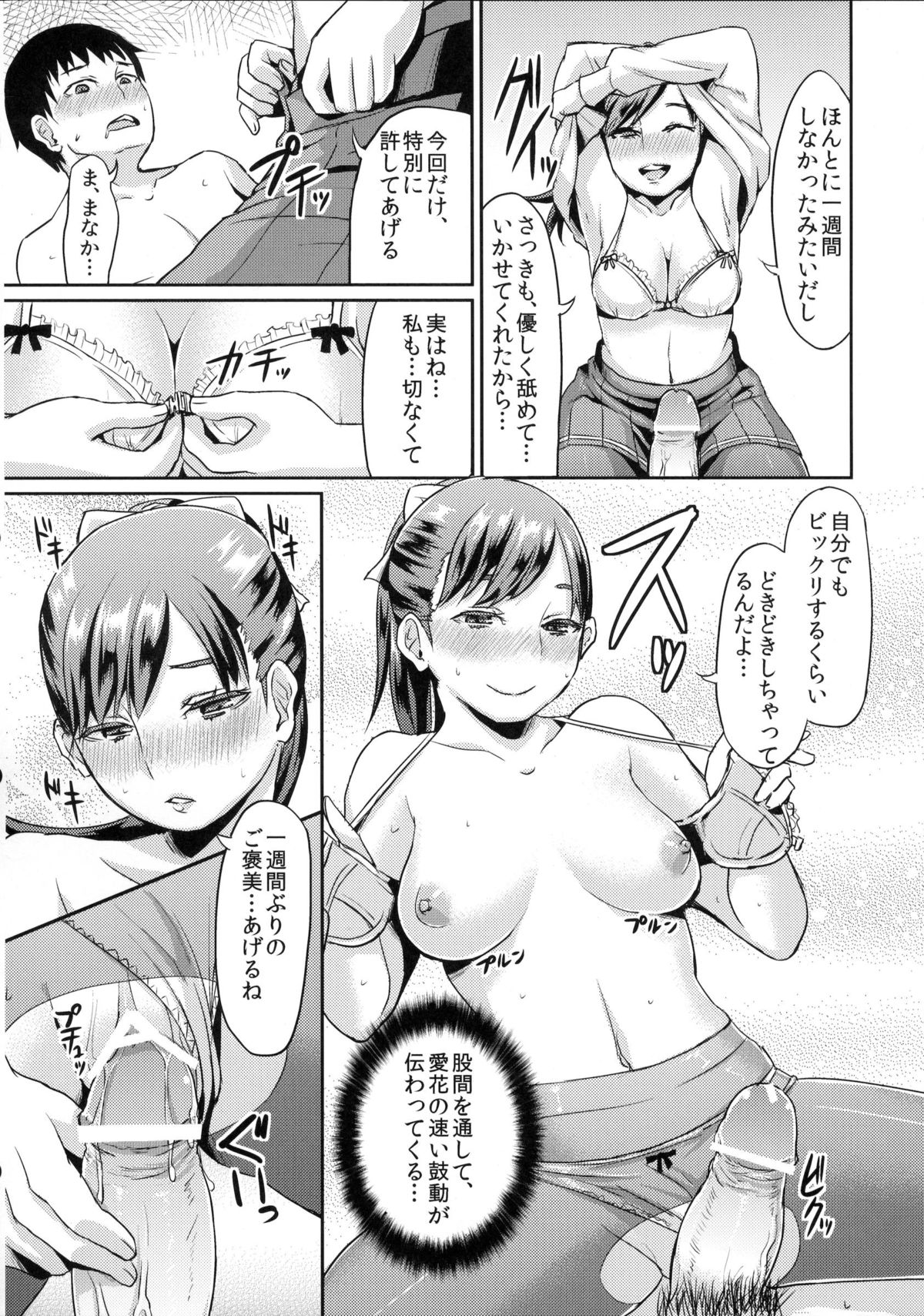 (C83) [40denier (Shinooka Homare)] Kuro Manaka no Fumifumi Oshioki (Love Plus) page 15 full