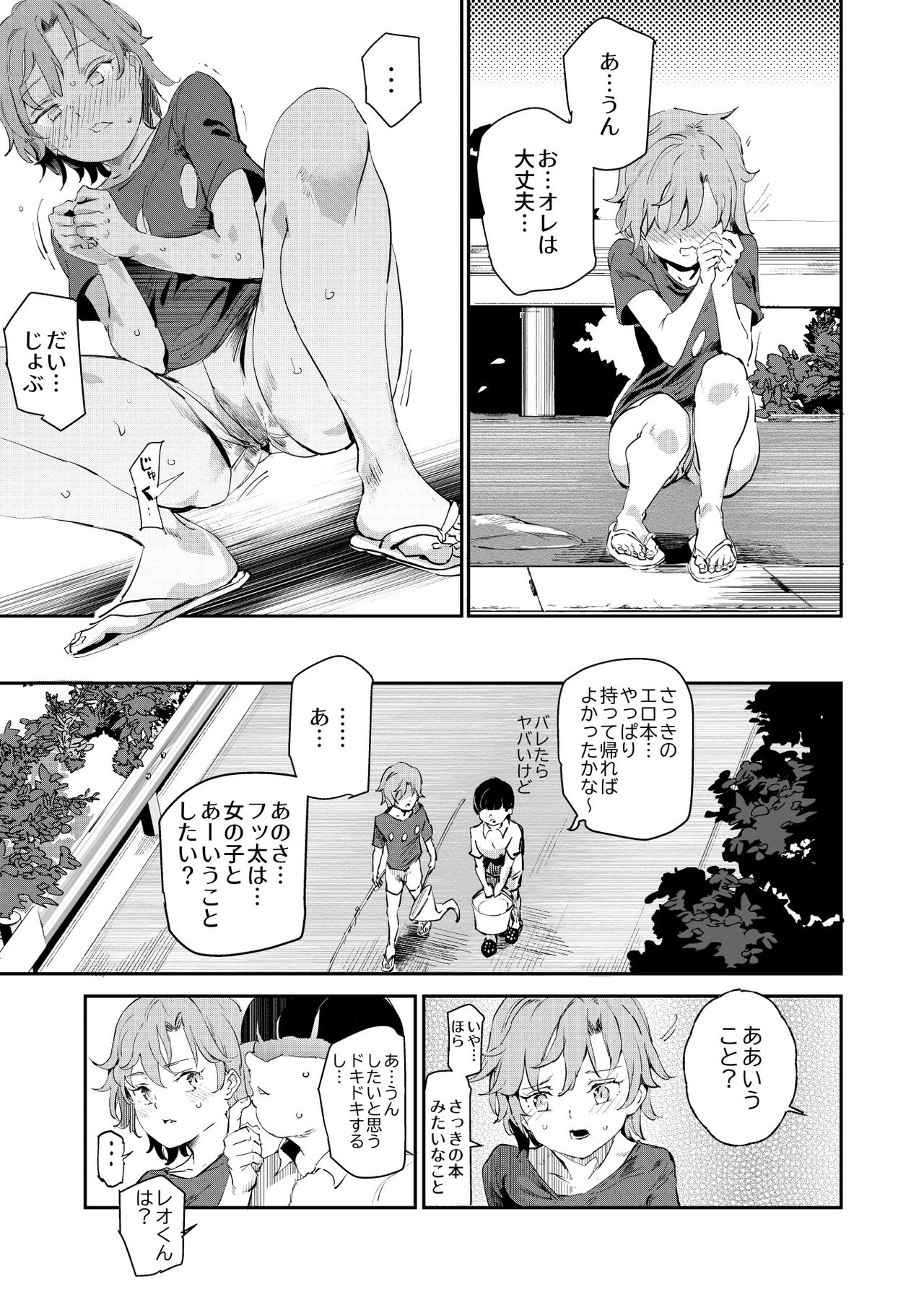 [Nyuu Koubou (Nyuu)] Boku no SeFri najimi ~ Dohentai Erohon o Mitsukete Shimatta Natsu ~ [Digital] page 10 full