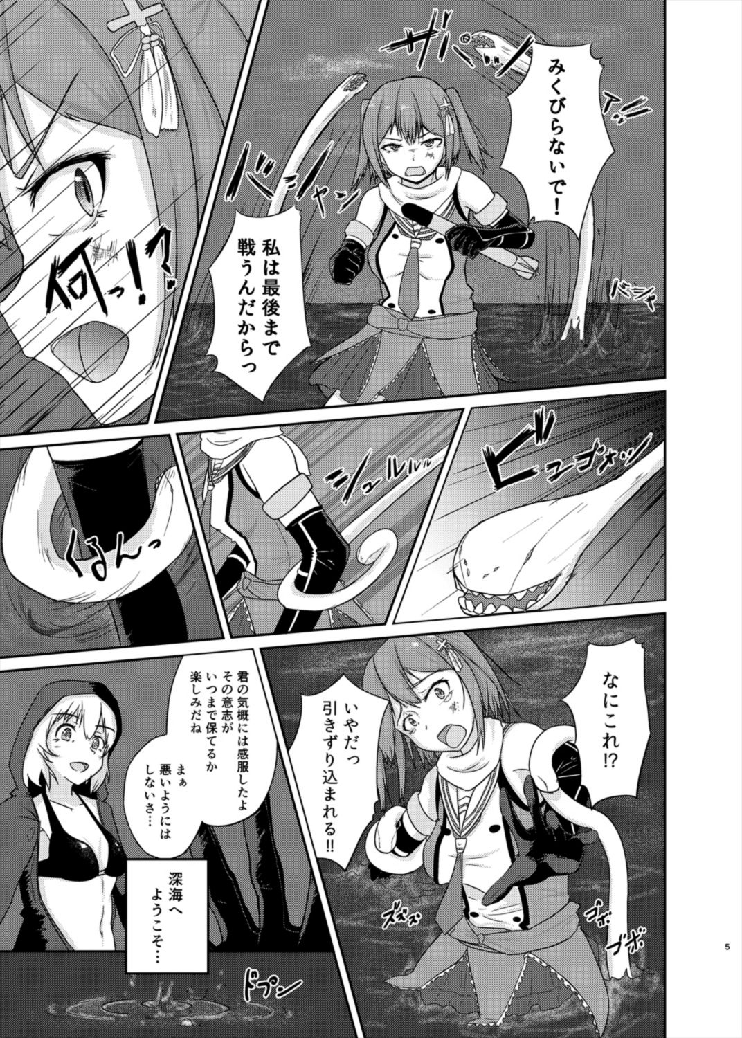 [Auroramix (Shigekix)] Operation Sendai Abduction (Kantai Collection -KanColle-) [Digital] page 4 full