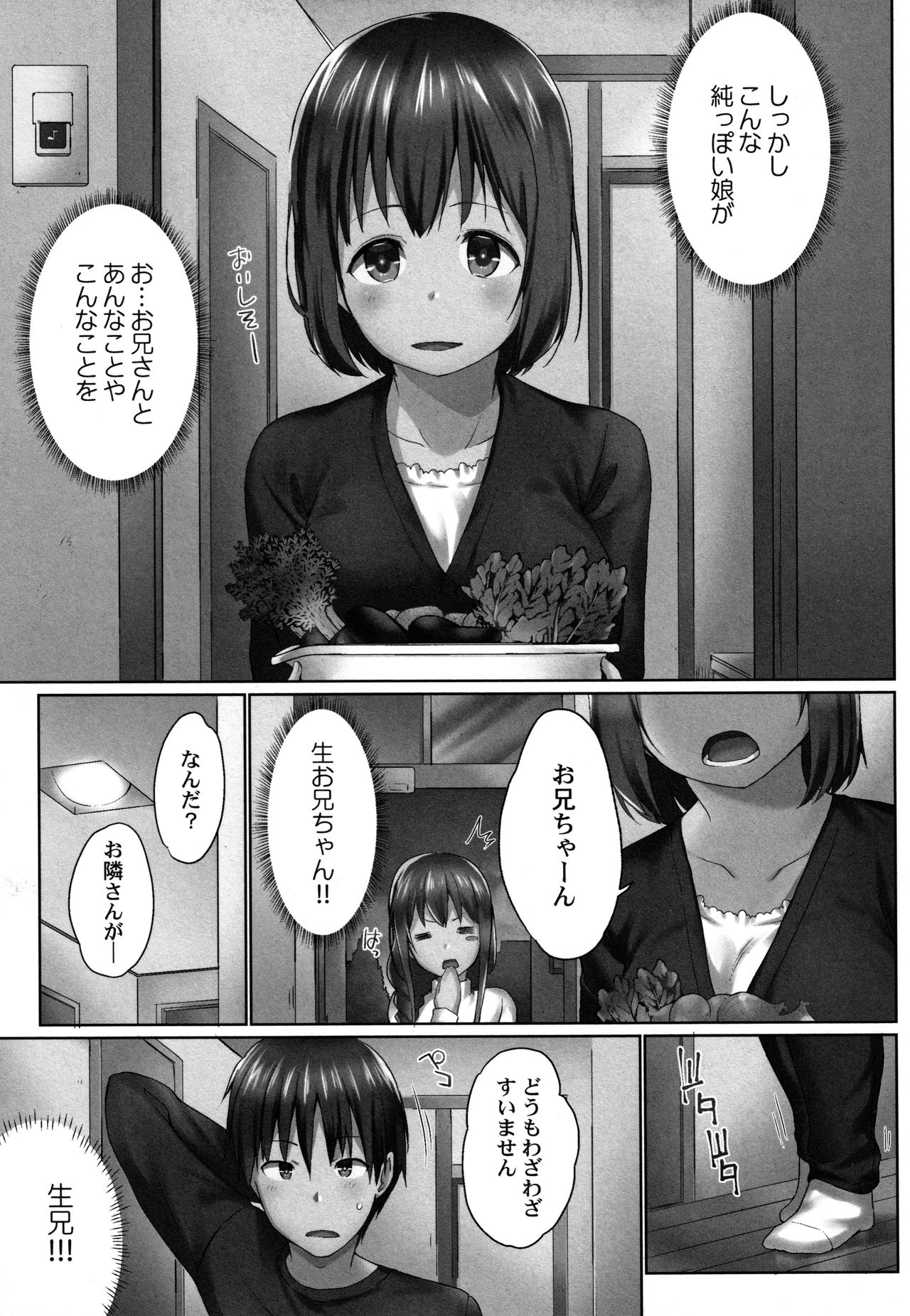 [Kaiduka] Overflow ~Toaru Kyoudai no Kindan Seikou ~ page 112 full