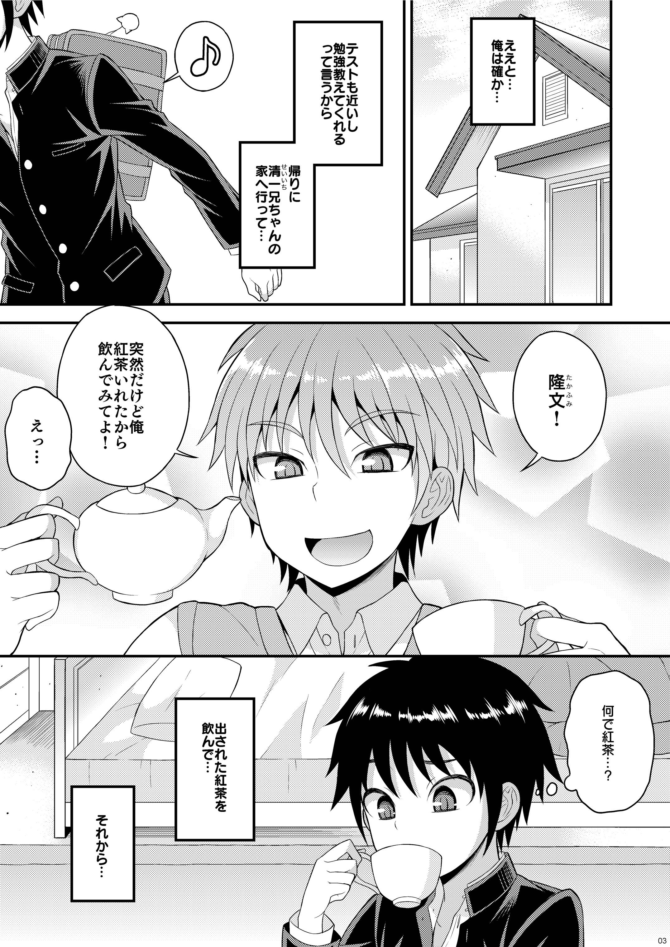 [Datsuryoku Kenkyuukai (Kanbayashi Takaki)] Nii-chan no Jikkendai!? [Digital] page 2 full