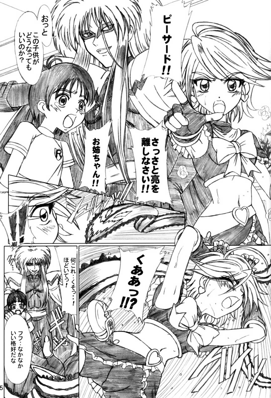 [Lover's (Inanaki Shiki)] white milk & black coffee (Futari wa Precure) page 4 full