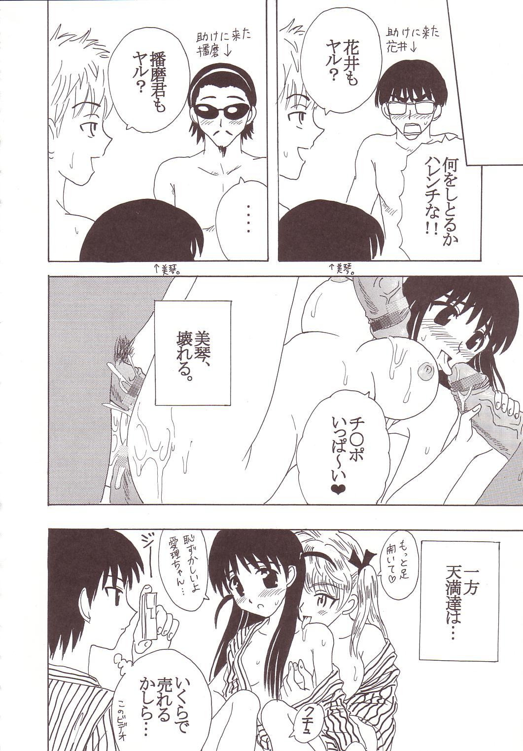 [St. Rio (Kitty)] Nakadashi Scramble 3 (School Rumble) page 27 full