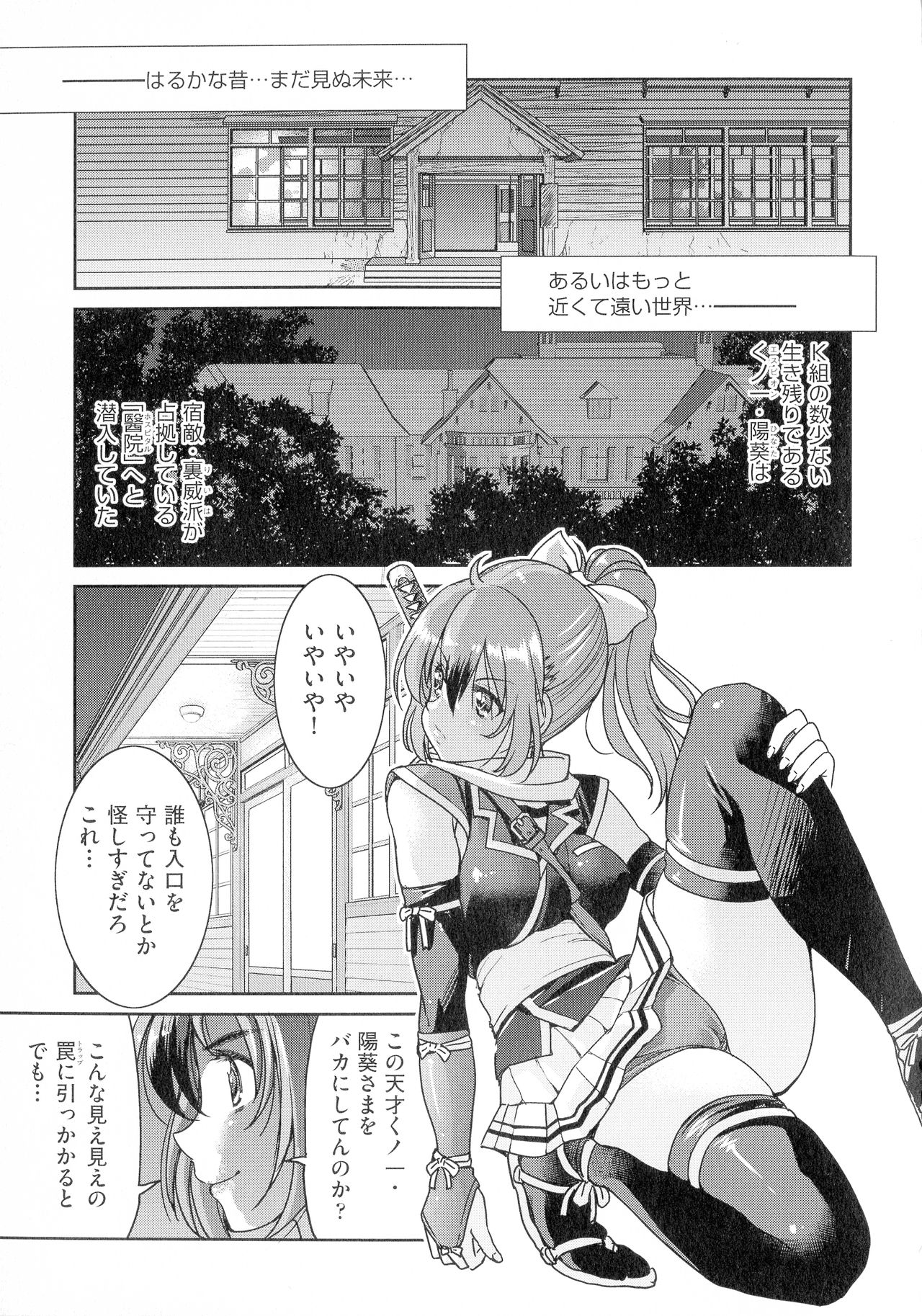 [Inoue Yoshihisa] Kunoichi Inbaku Taisen page 37 full