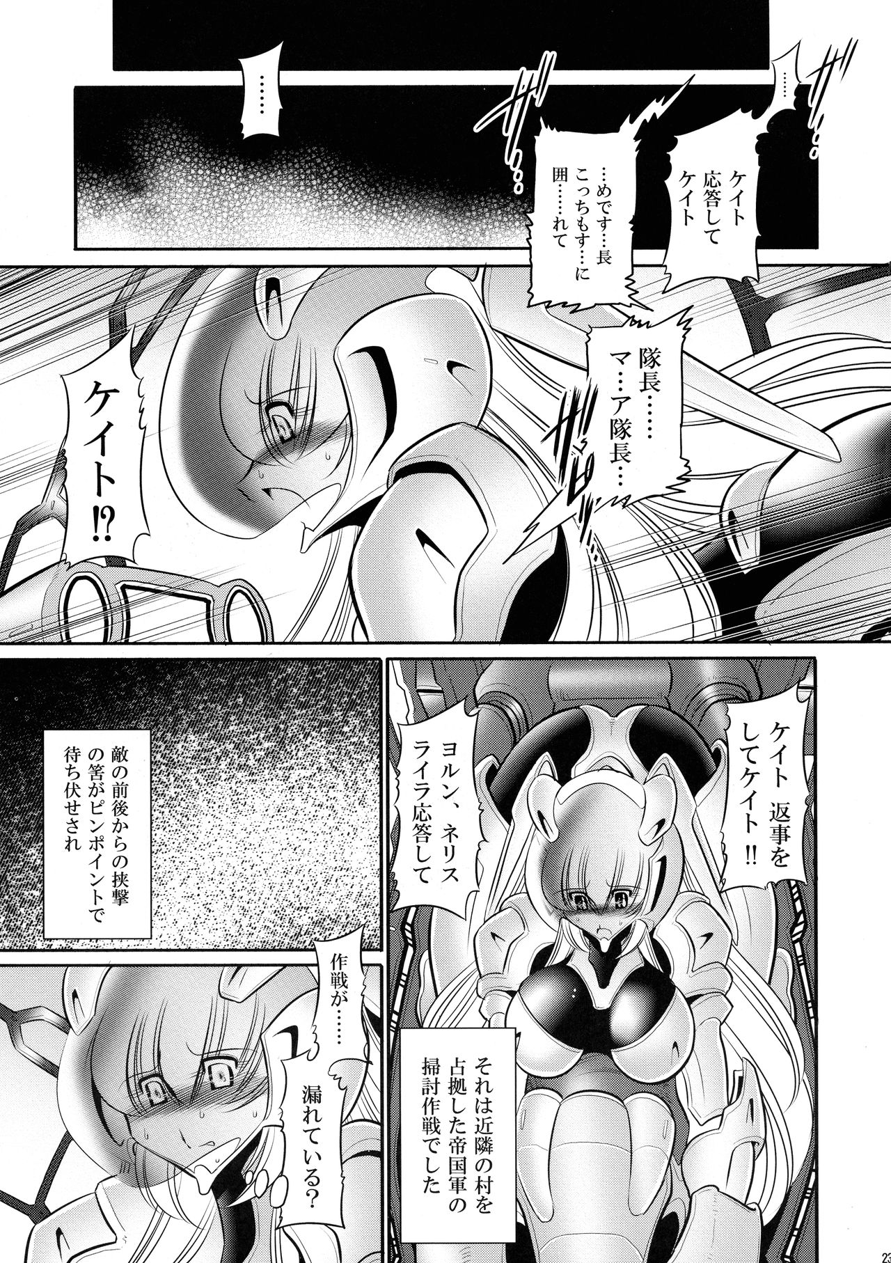 (C93) [Circle Taihei-Tengoku (Horikawa Gorou)] Kurenai no Kishi-dan Joukan page 23 full