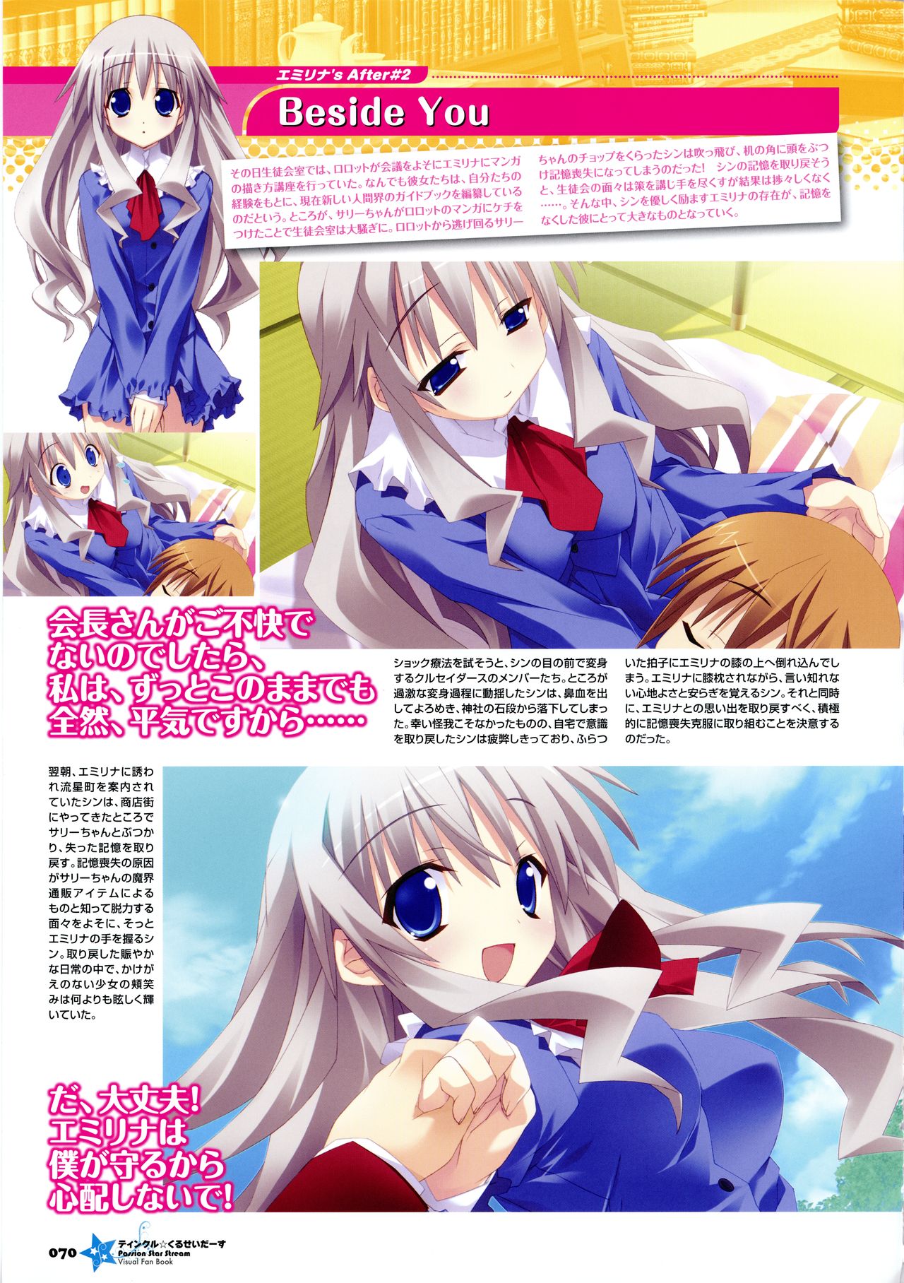 [Lillian] Twinkle☆Crusaders Passion Star Stream Visual Fanbook [Kannagi rei･kotamaru] page 80 full