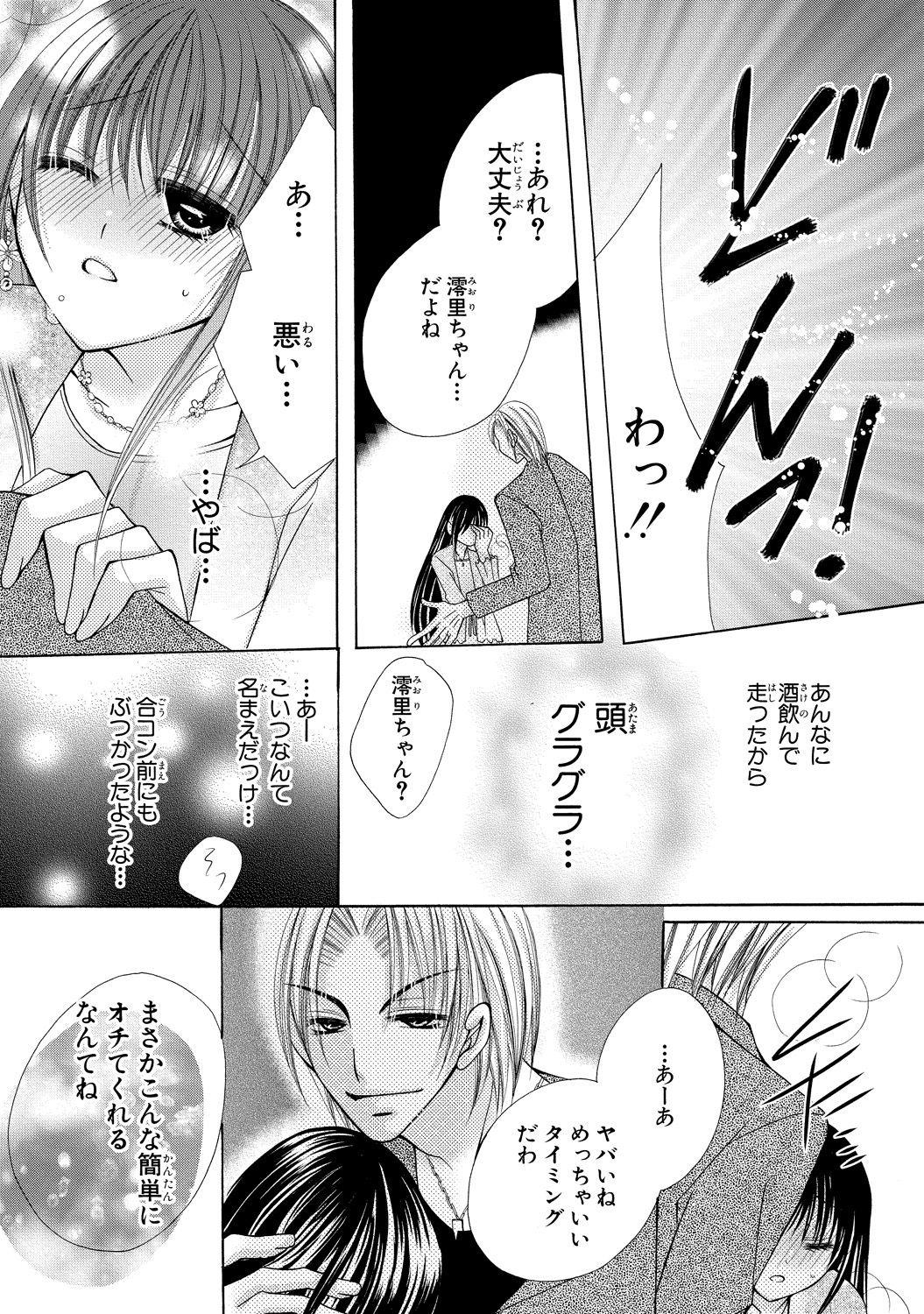 [Arata Kaoru] Nyopaika ~ Nametari, iretari, hasandari ~ 2 page 15 full