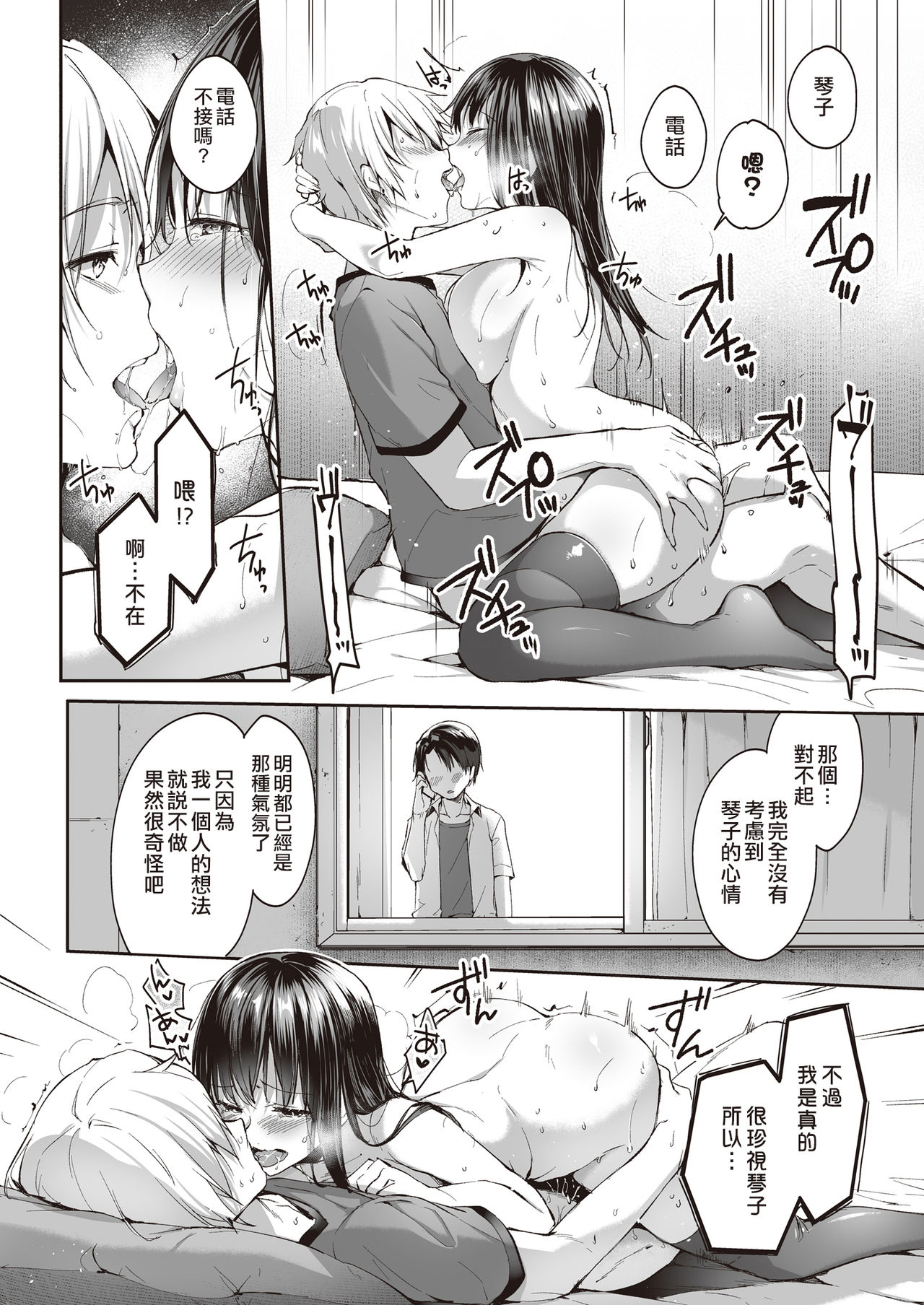 [Nekochiwawa (Itou Nanami)] Mata Ashita, Anata to... [Chinese] [空中貓個人製作 & 不咕鸟汉化组] page 31 full