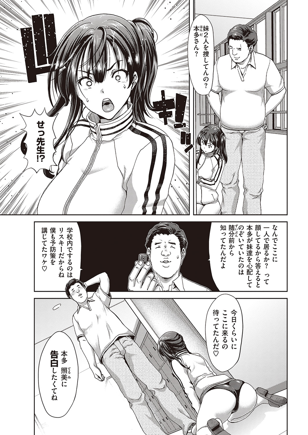 COMIC Shitsurakuten 2016-09 [Digital] page 48 full