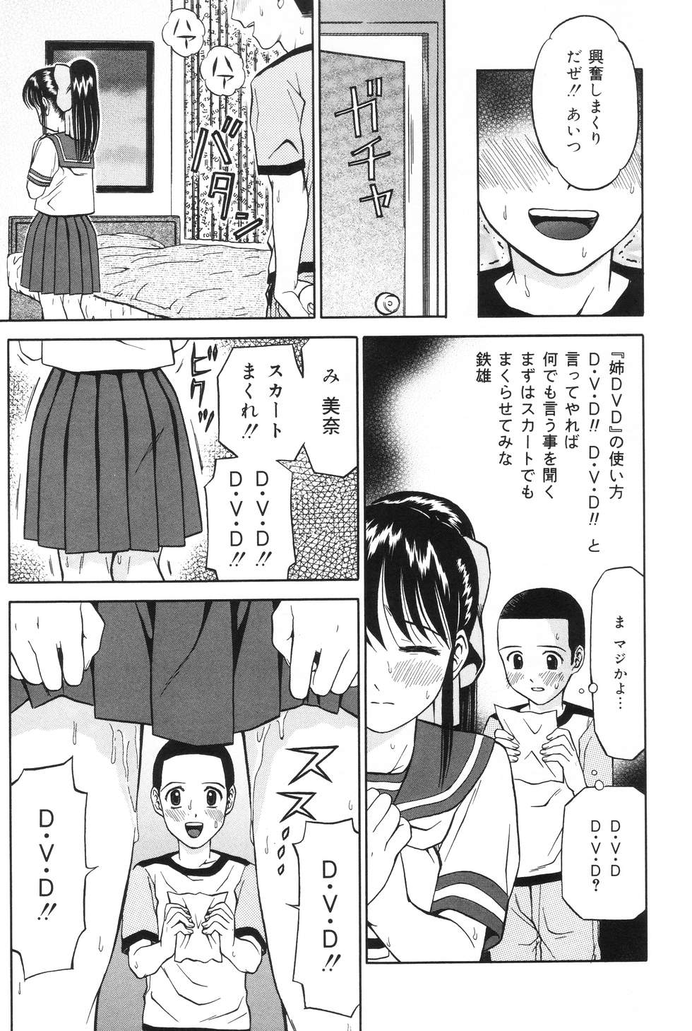 [Atori K] Ane DVD-R page 13 full