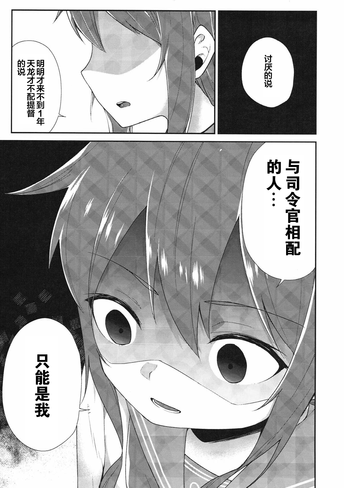 (C93) [Makai no Kaniya (Kanihara Taraba, Devil)] Inazuma Dake no Shireikan-san | 只属于電的司令官 (Kantai Collection -KanColle-) [Chinese] [靴下汉化组] page 7 full