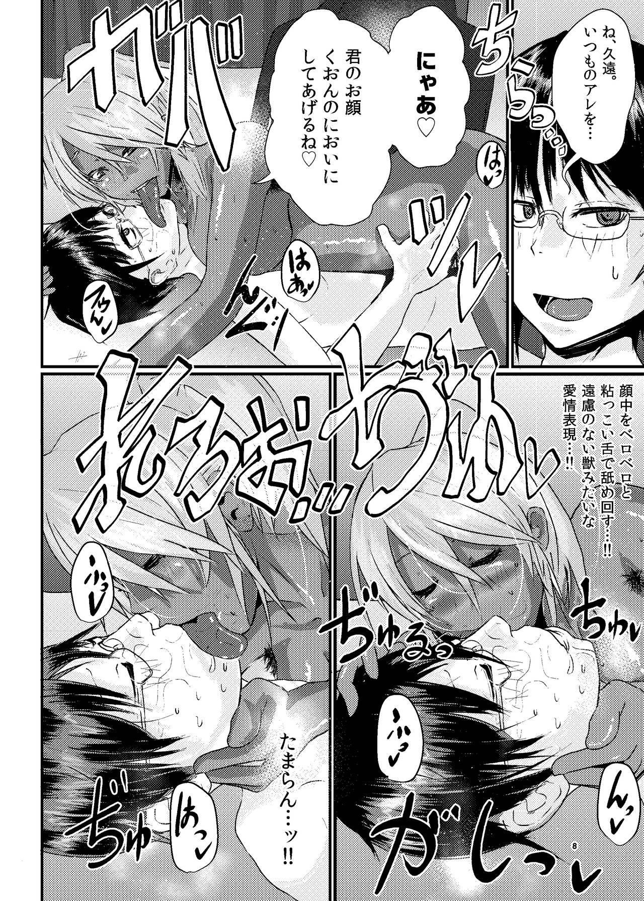 [SWAG WORKS (Mutsuki Ooyashima)] Kuon to Ecchi Shiyo! [Digital] page 8 full