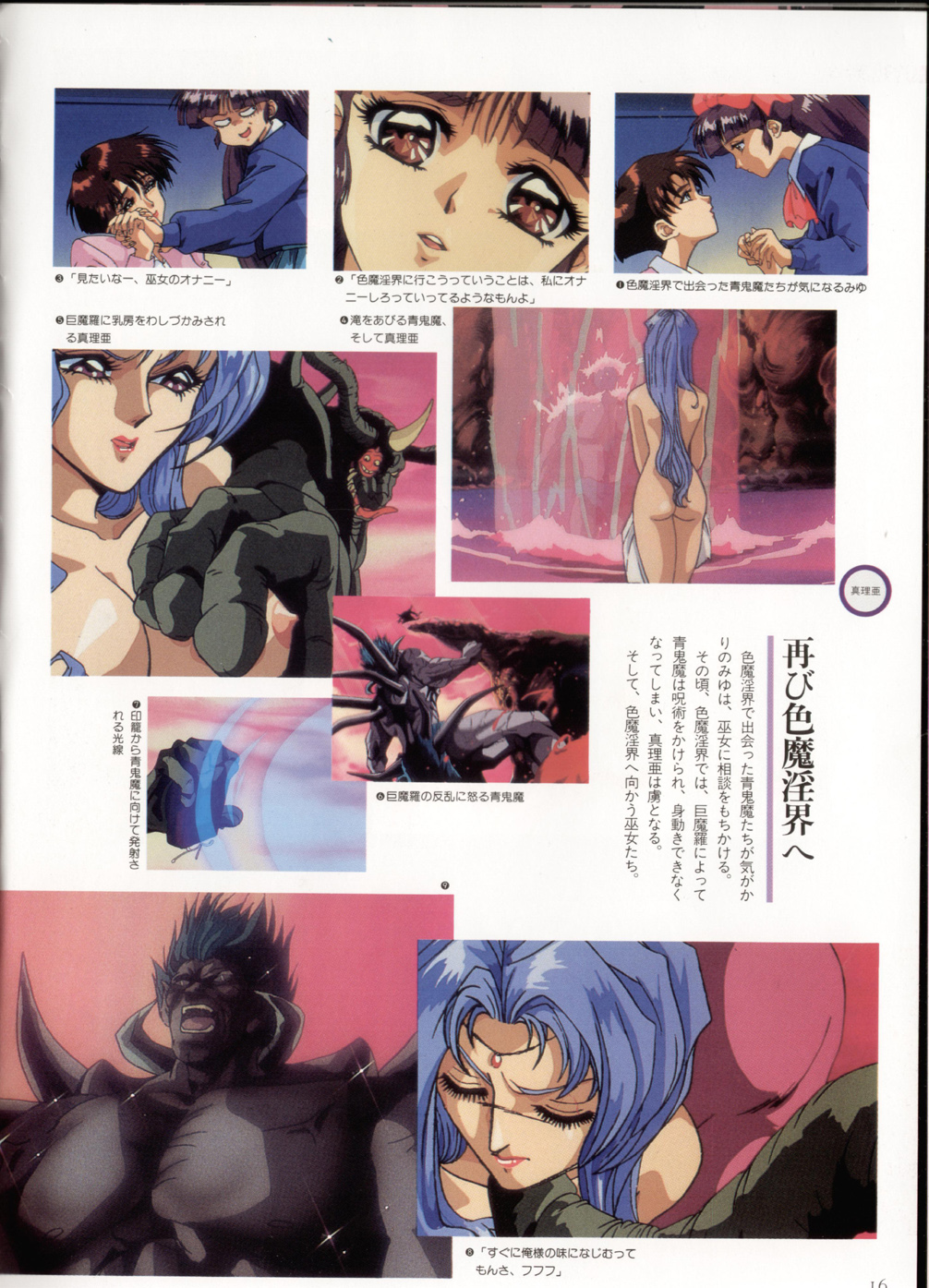 [Artbook][Tokuma Comics Special] Inju Gakuen La Blue Girl Film Grafitti page 17 full