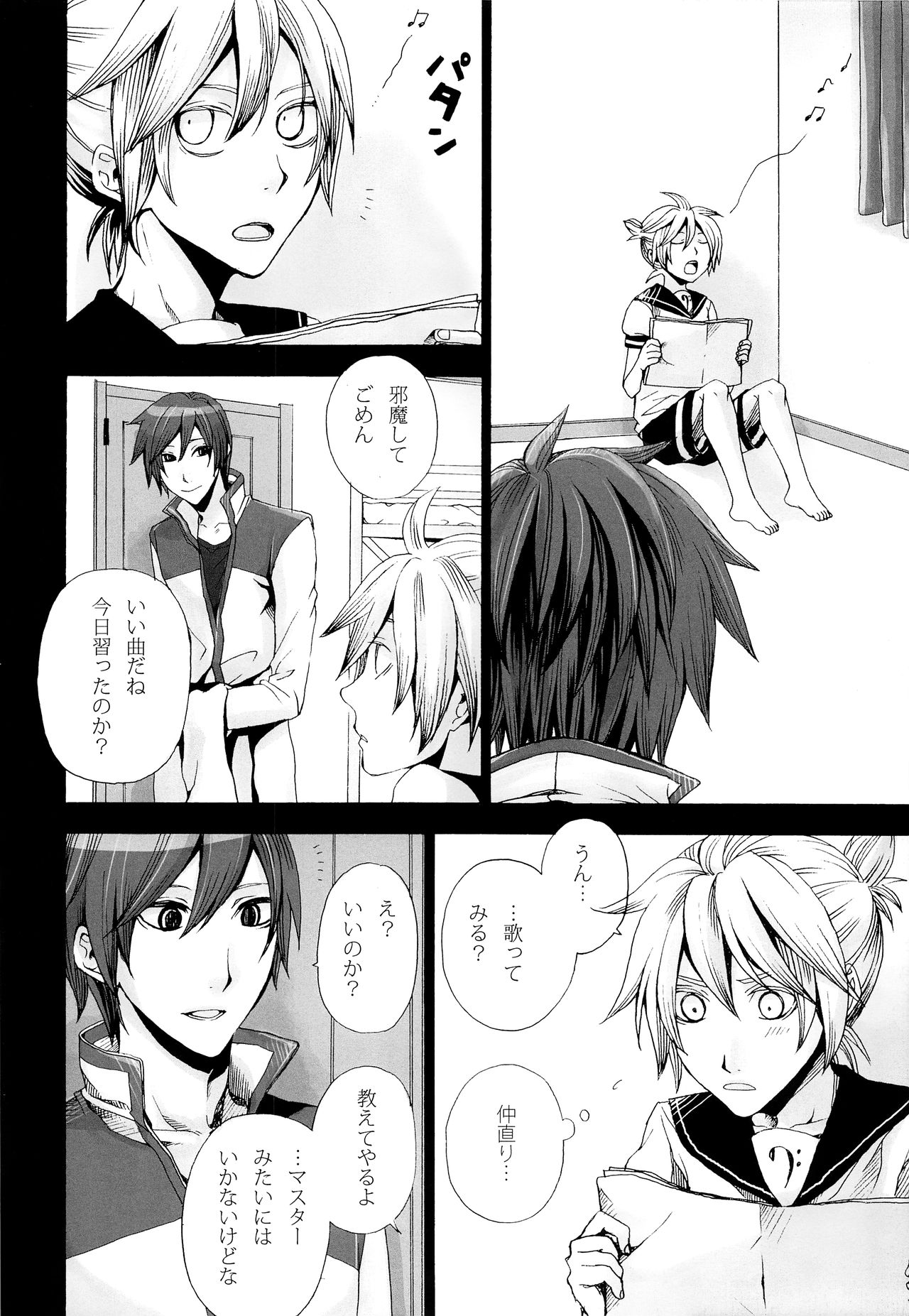 (CSP5) [Merino (Meri)] Tsunaida Kono Te wo Furihodokanaide Kureta Nara Sore Dake de Boku Wa Shiawase na Kimochi ni Narerunoni (VOCALOID) page 23 full