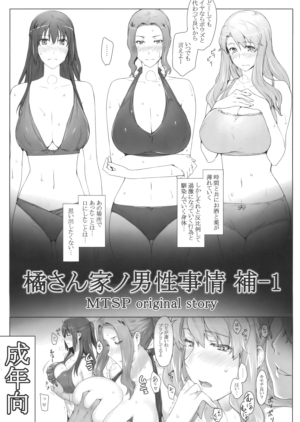(C83) [MTSP (Jin)] Tachibana-san-chi no Dansei Jijou Ho - 1 page 1 full