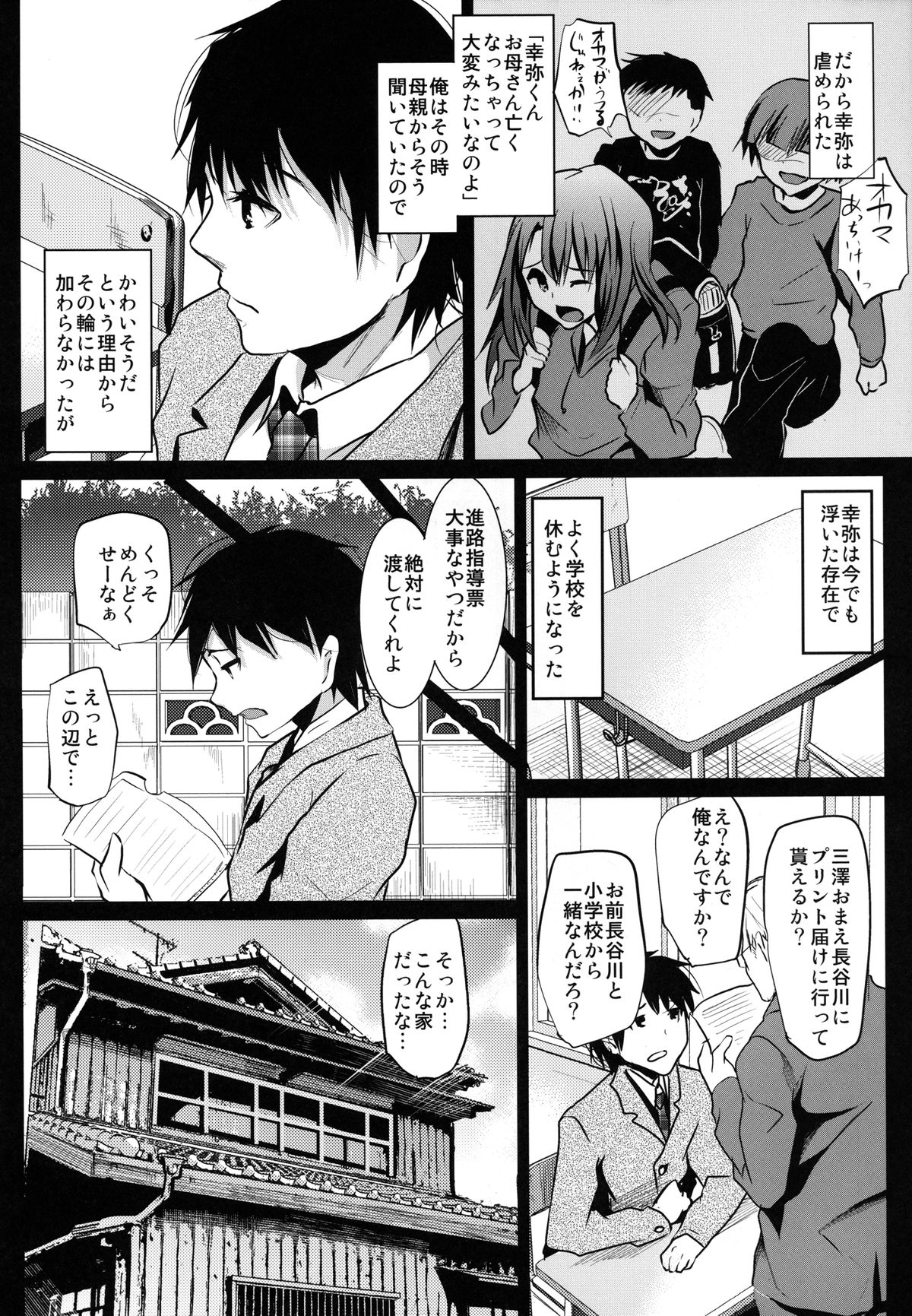 [Cannabis (Shimaji)] Doukyuusei no Ouchi no Jouji [Digital] page 6 full