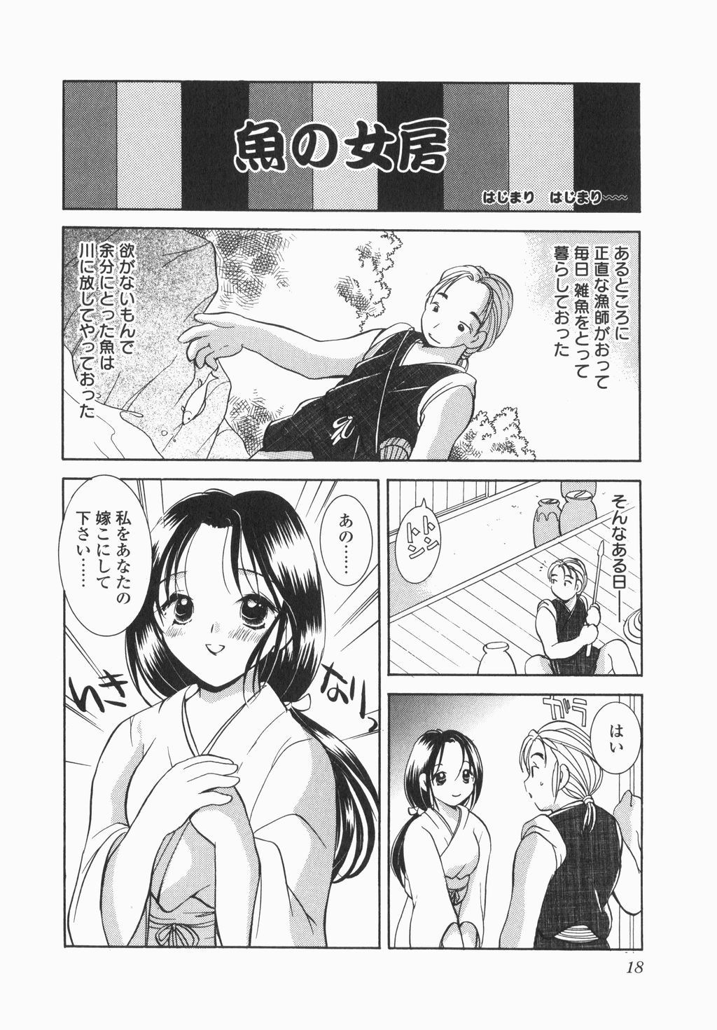 [Hayako Gotoh] Jitsurokudesuyo! Payapaya Life 1 page 20 full