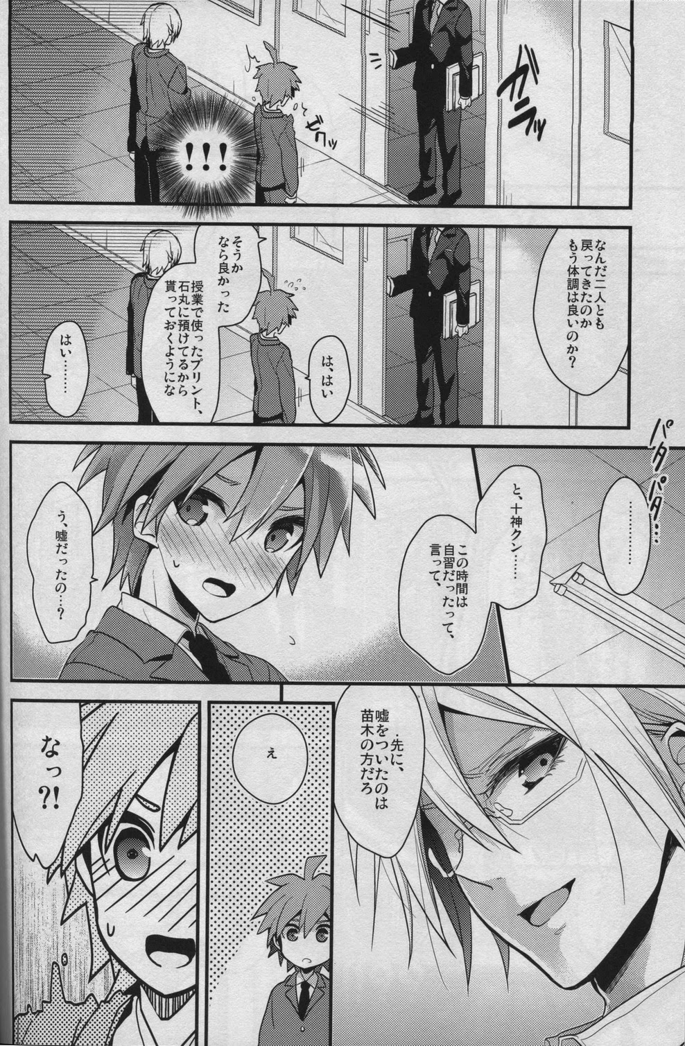 (C85) [DIETHELM (Mizuyuki)] Usotsuki wa xxx no Hajimari (Danganronpa) page 27 full