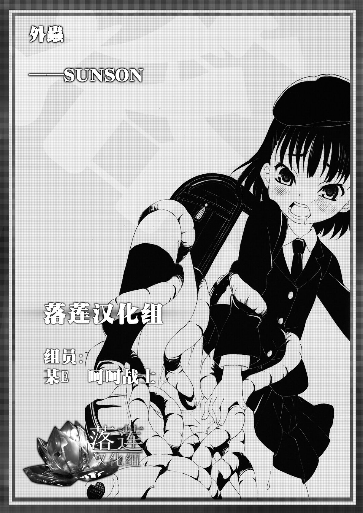 (C83) [ON YOUR MARK (SUNSON)] GaiChuu [Chinese] [落莲汉化组] page 23 full