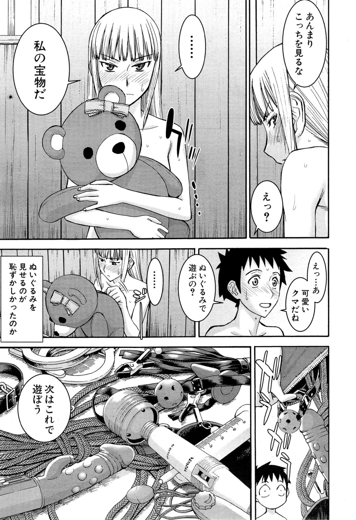 [Inomaru] Zashikihime no Omocha Ch. 1-6 page 71 full