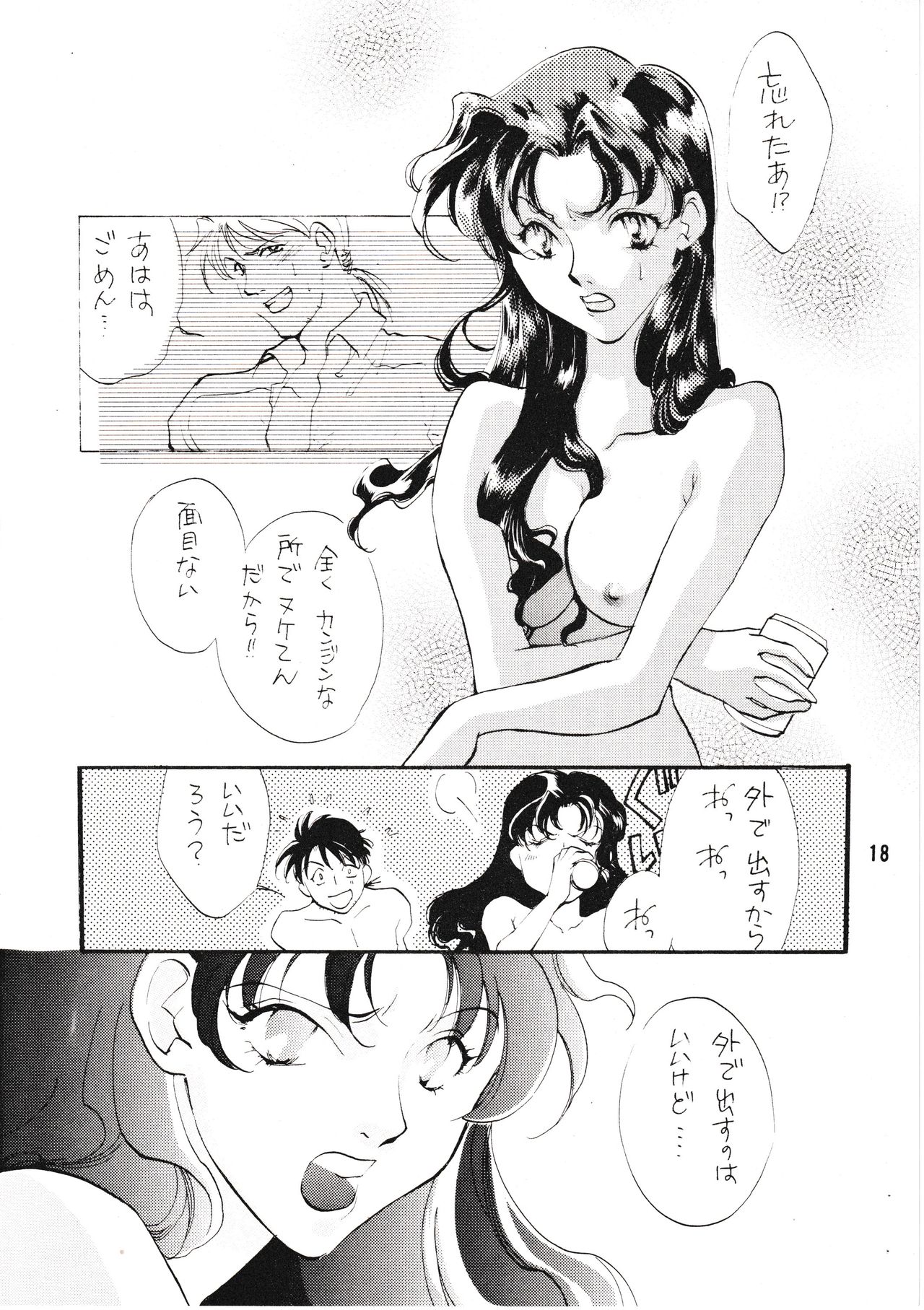 [Gekijou Pierrot (Various)] Seiteki Gengo Kajou Hannou Shoukougun (Neon Genesis Evangelion) [1996-04-07] page 17 full