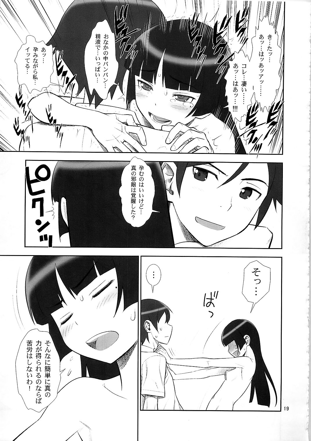 (C79) [Gerupin (Minazuki Juuzou)] Belphegor no Kinbaku (Ore no Imouto ga Konna ni Kawaii Wake ga Nai) page 19 full
