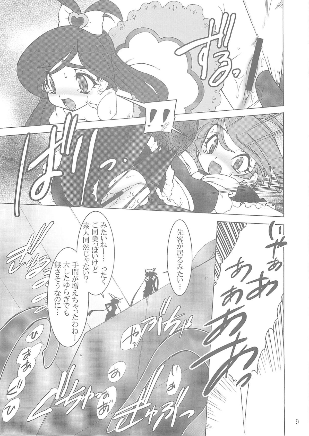 (C66) [Ruu Kikaku (Ruuen Rouga)] Shoku (Futari wa Precure, Mahou Shoujo Ai) page 8 full