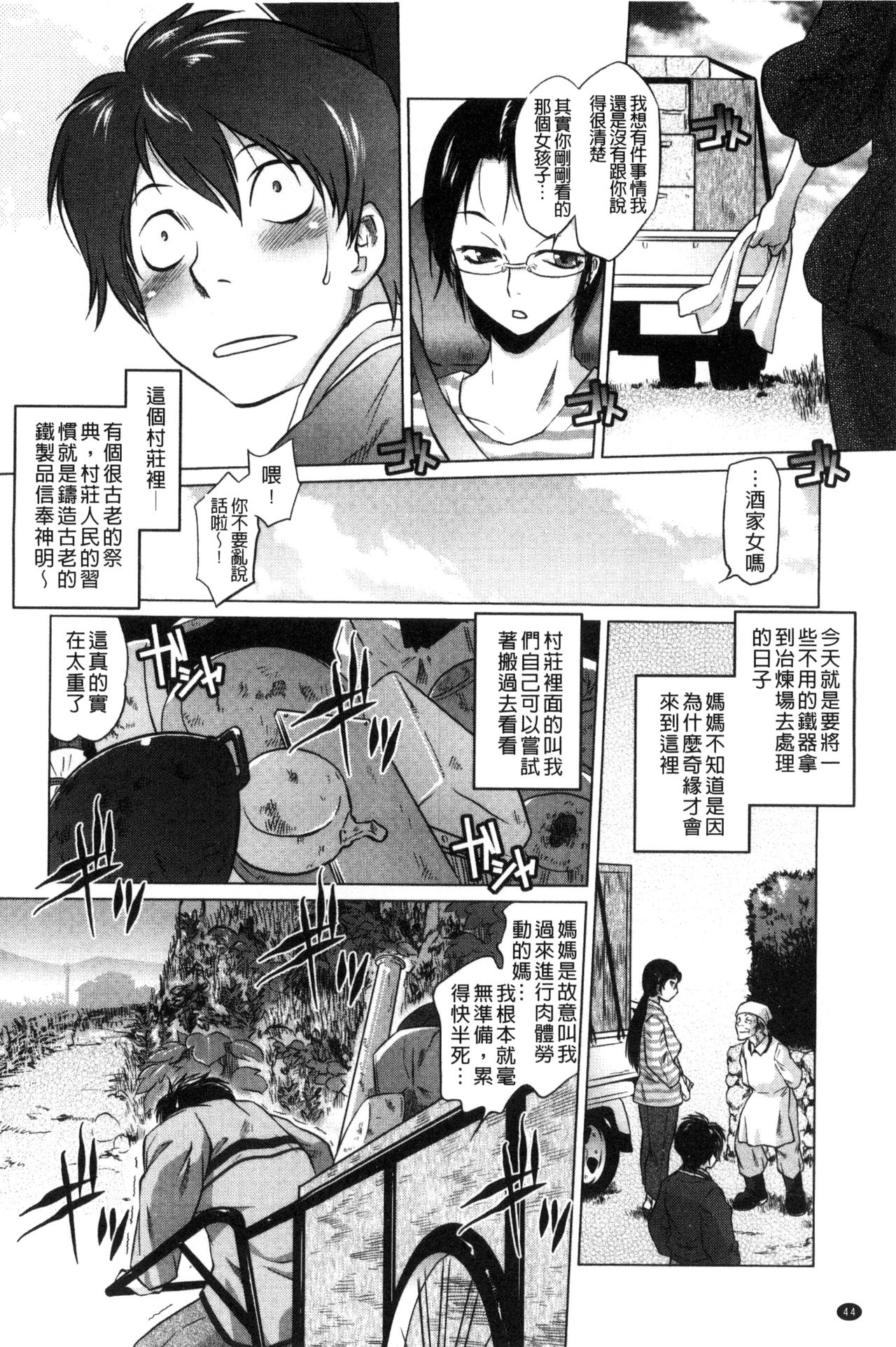 [Tomotsuka Haruomi] Tsurimesu | 鳳眼淫雌 [Chinese] page 46 full