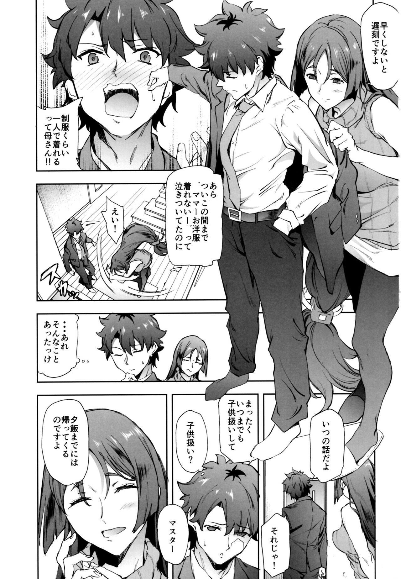 (C93) [EXTENDED PART (Endo Yoshiki)] Raikou Mama ni Okasareru Hon (Fate/Grand Order) page 2 full