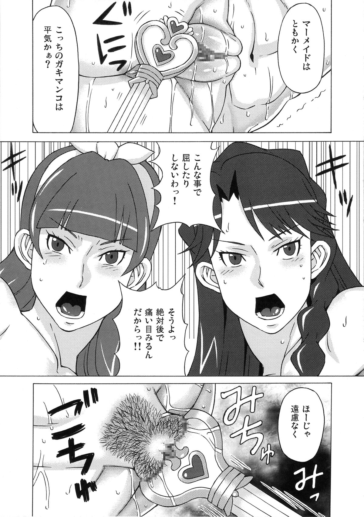 (C89) [BooBooKid (PIP)] Kaidou Minami to Amanogawa Kirara ni Iroiro Shitemita. (Go! Princess PreCure) page 20 full