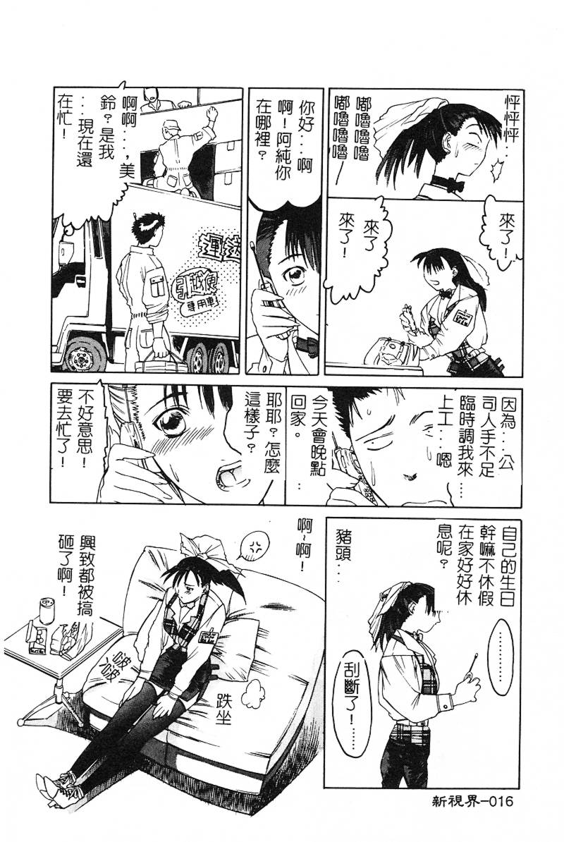[Togashi] B.M.E.O [Chinese] page 18 full
