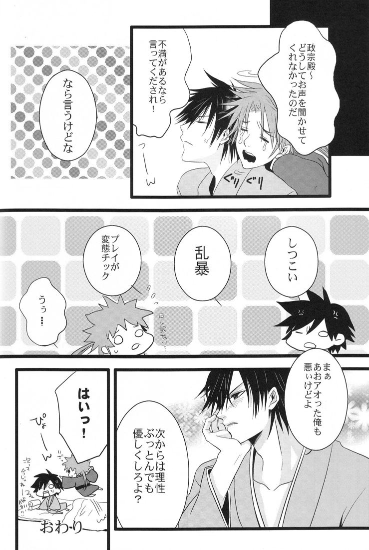 [Aizawa Yuito/ Kawai Tamara/ Warabi Ginta] Choto dakede E de Gzaru Kara (Sengoku Basara) page 20 full