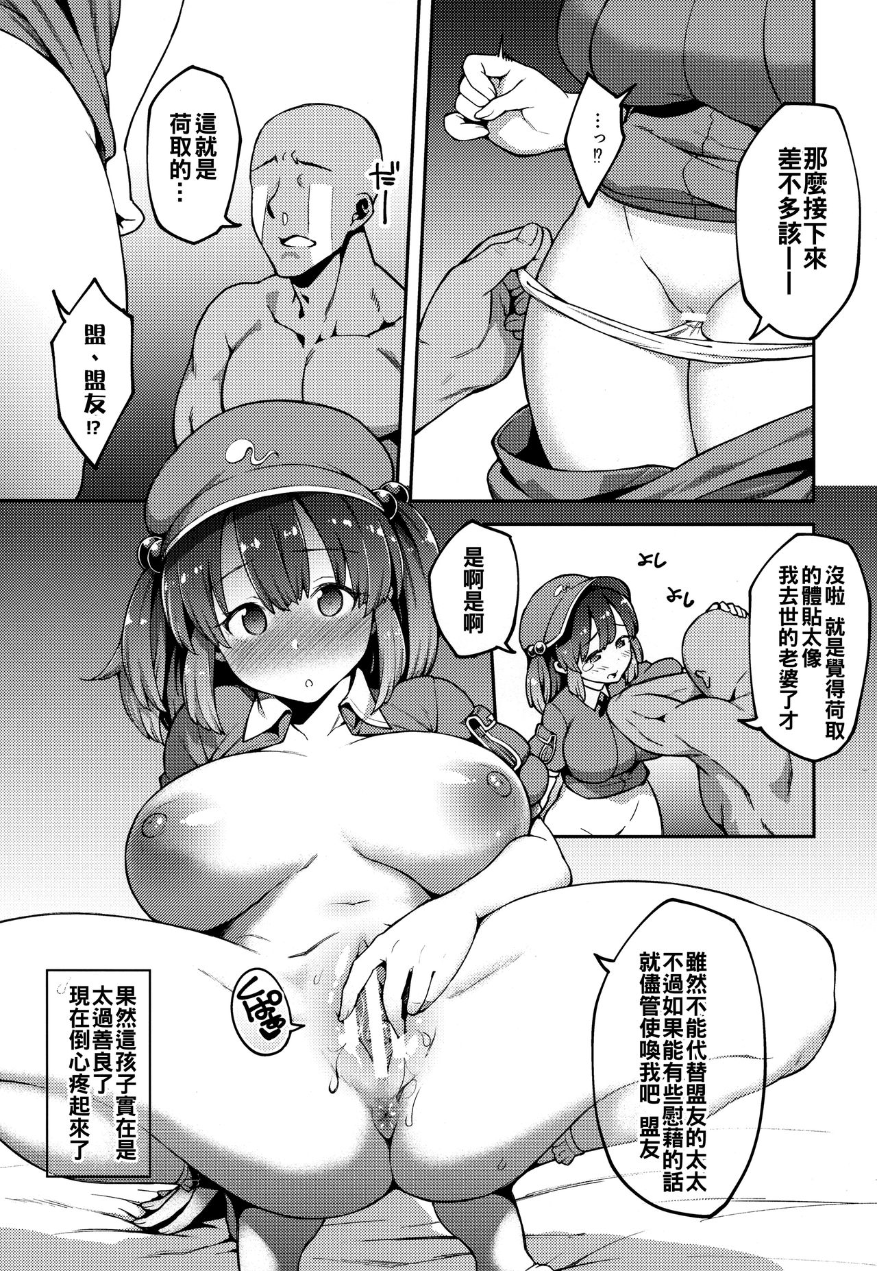 (Kouroumu 13) [Hirojuu Renshuuchou (Hiroya)] Yoroshiku Nitori-chan (Touhou Project) [Chinese] [冊語草堂] page 17 full