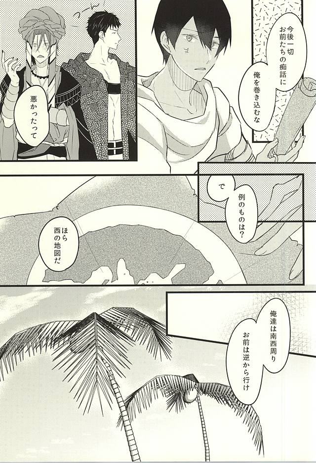 (Hoeru! SHARK!! 2) [aoi sora ga mitai yo (kirari)] JEALOUSY ON THE LIPS (Free!) page 20 full